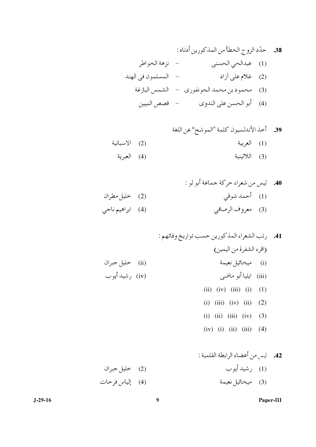 UGC NET Arabic Question Paper III July 2016 9