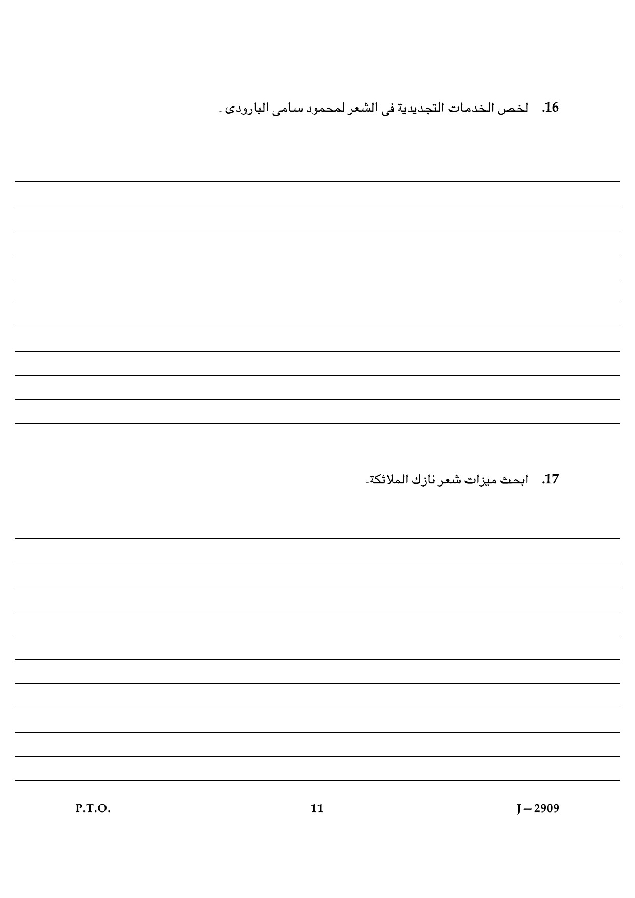 UGC NET Arabic Question Paper III June 2009 11