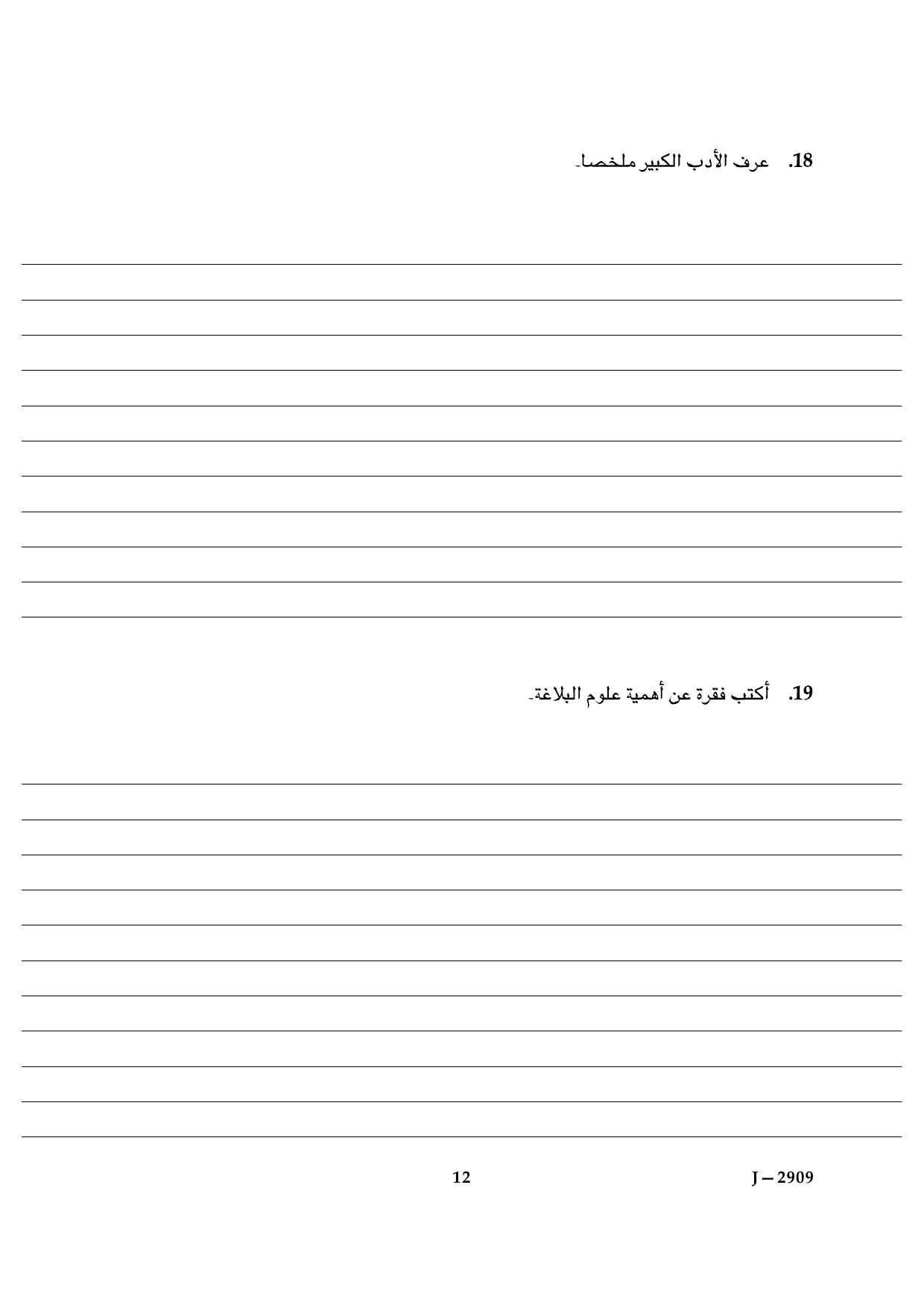 UGC NET Arabic Question Paper III June 2009 12