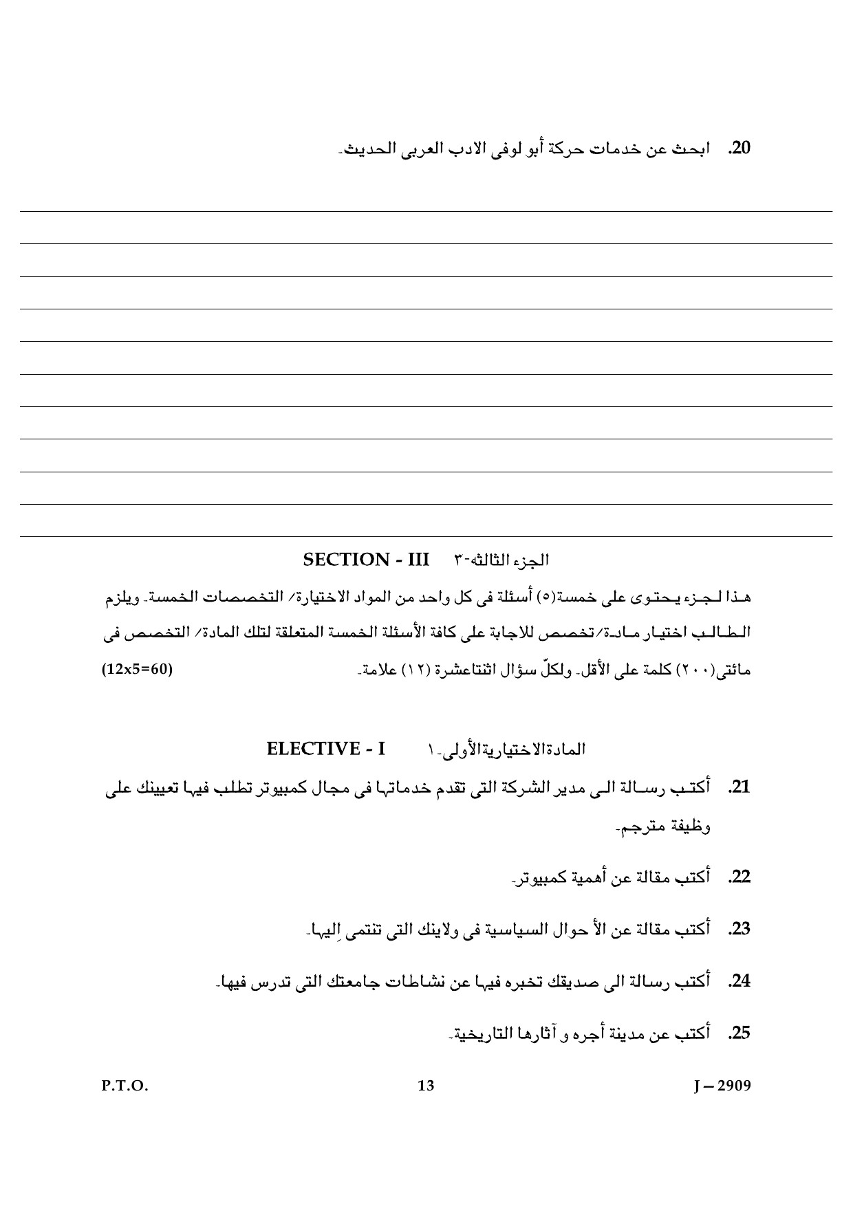 UGC NET Arabic Question Paper III June 2009 13