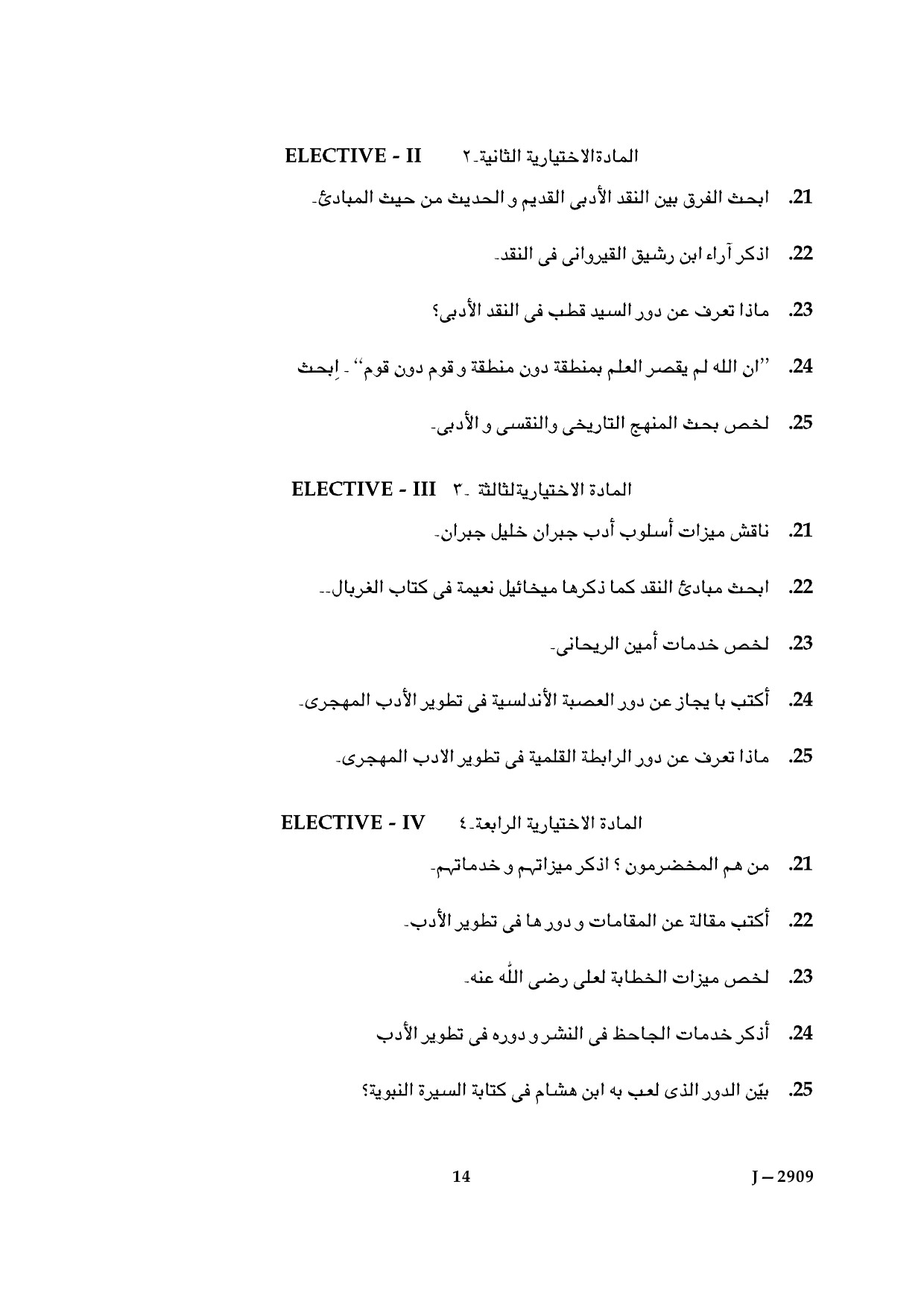 UGC NET Arabic Question Paper III June 2009 14