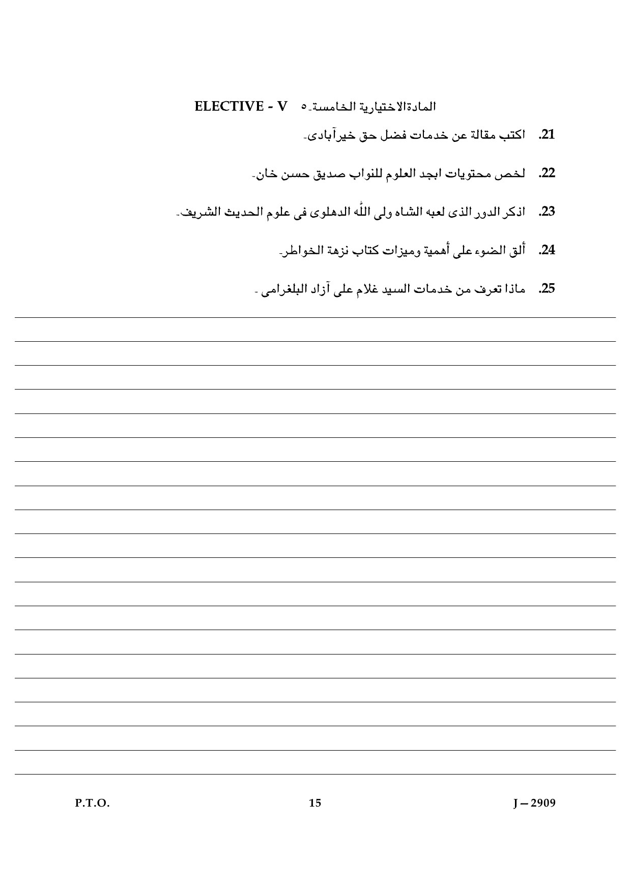 UGC NET Arabic Question Paper III June 2009 15