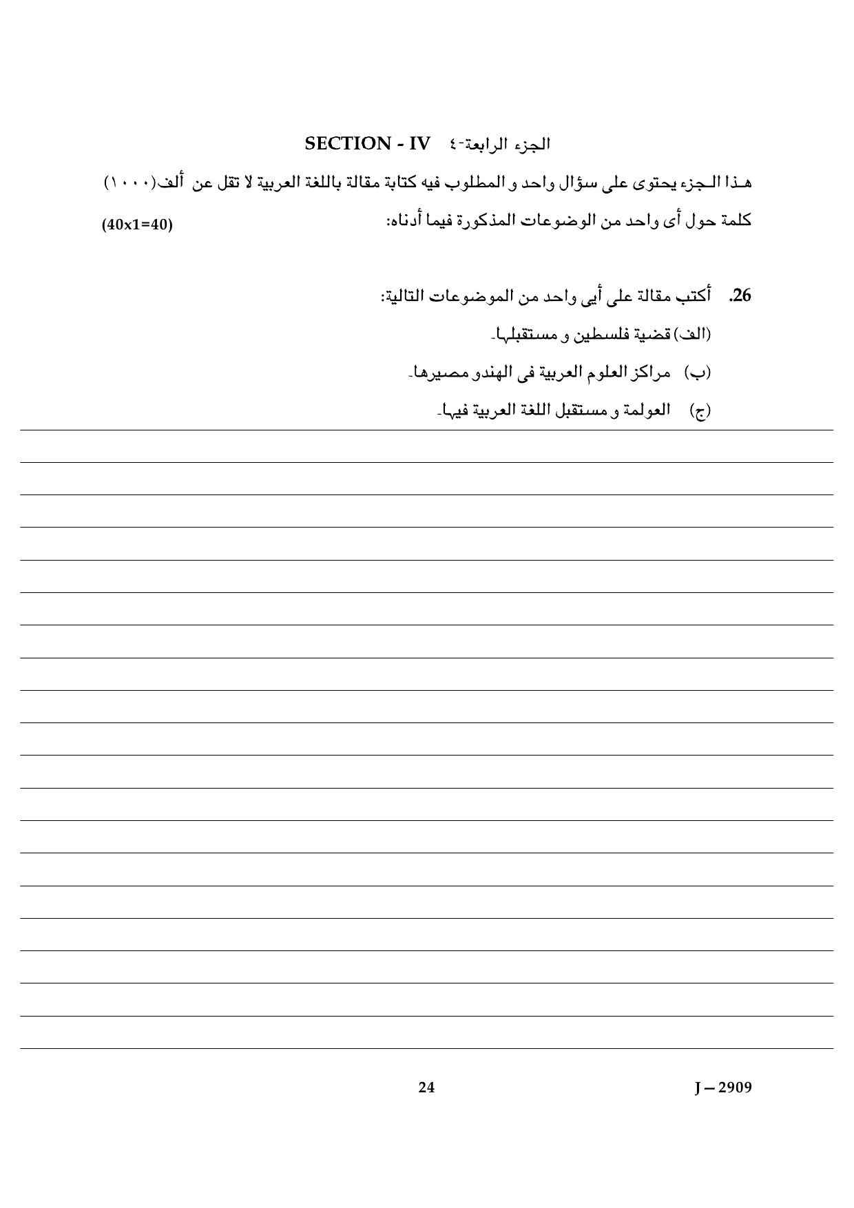 UGC NET Arabic Question Paper III June 2009 16