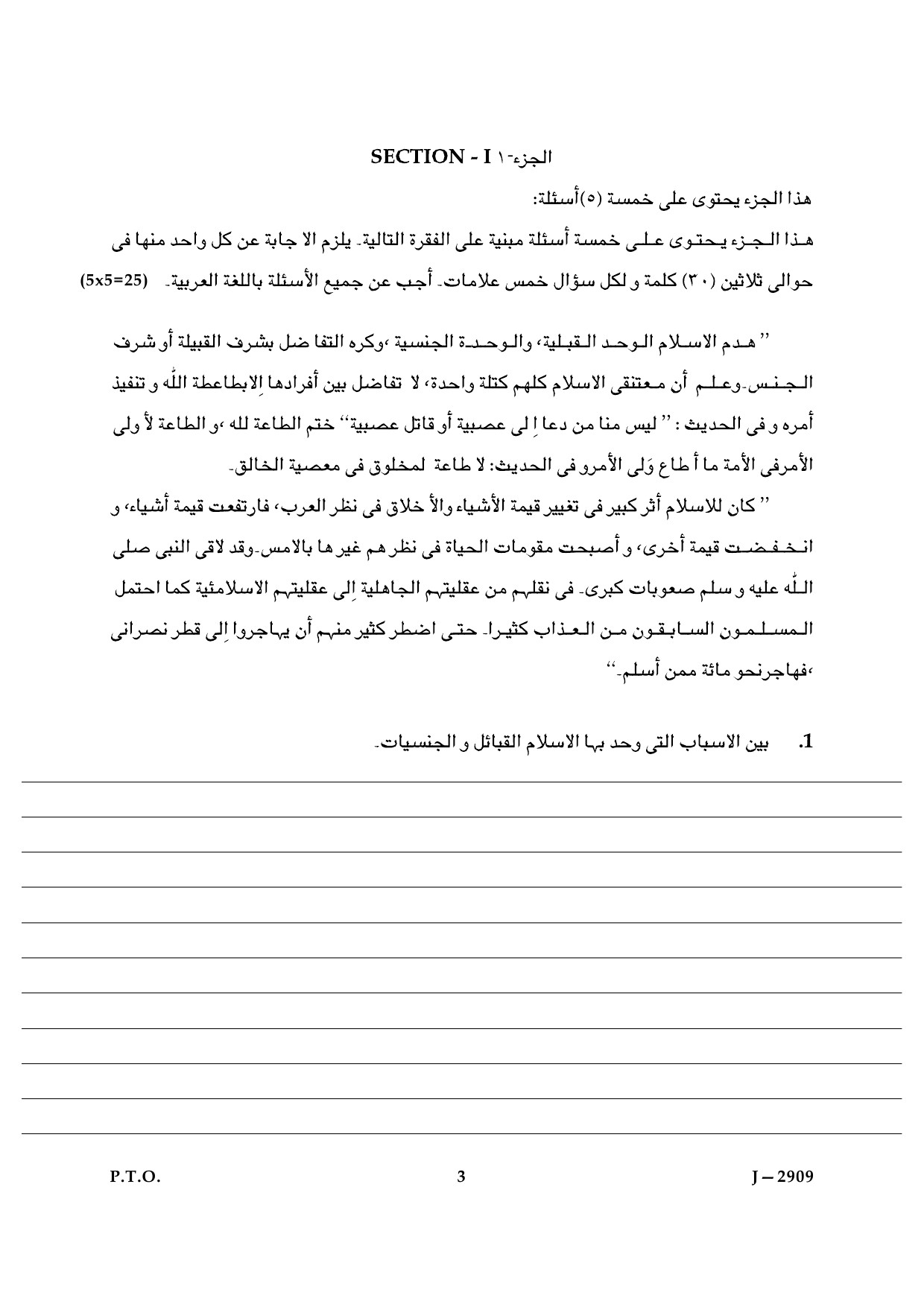 UGC NET Arabic Question Paper III June 2009 3