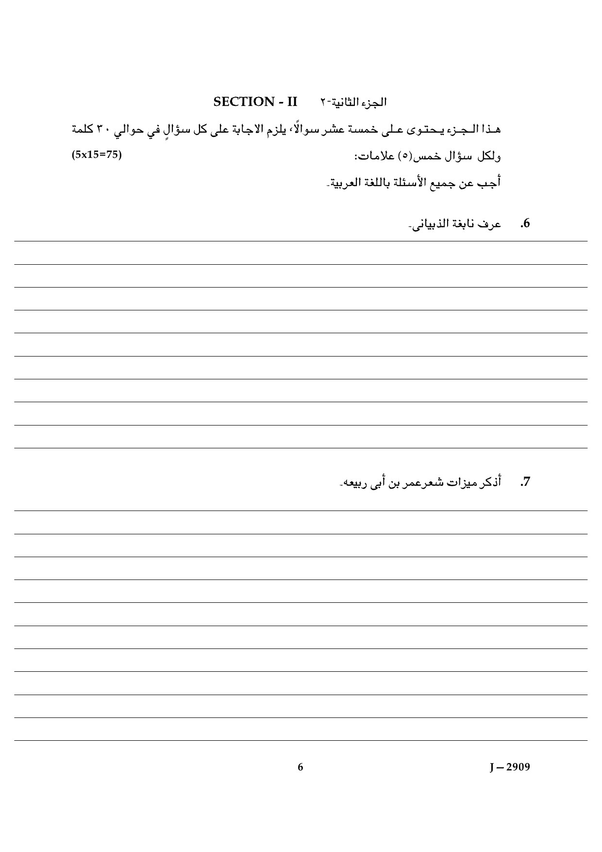 UGC NET Arabic Question Paper III June 2009 6