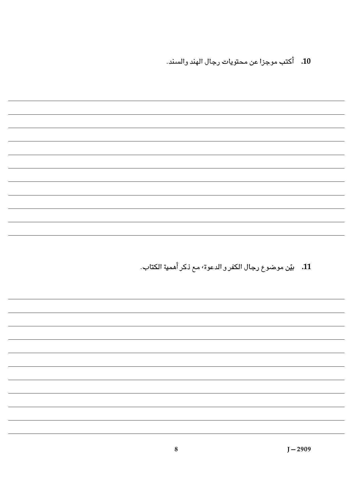 UGC NET Arabic Question Paper III June 2009 8