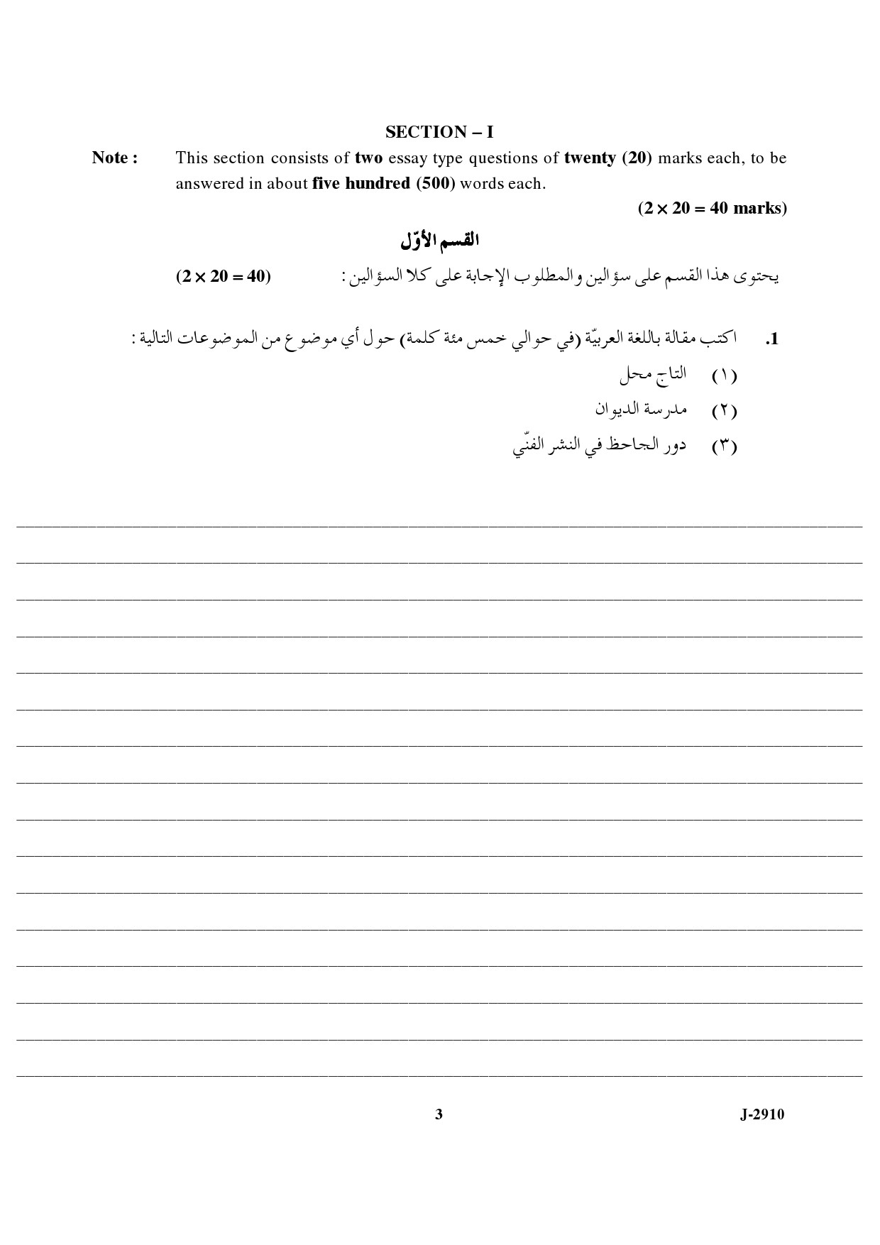 UGC NET Arabic Question Paper III June 2010 3