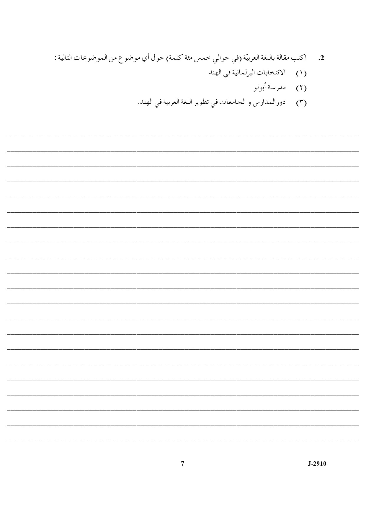 UGC NET Arabic Question Paper III June 2010 4