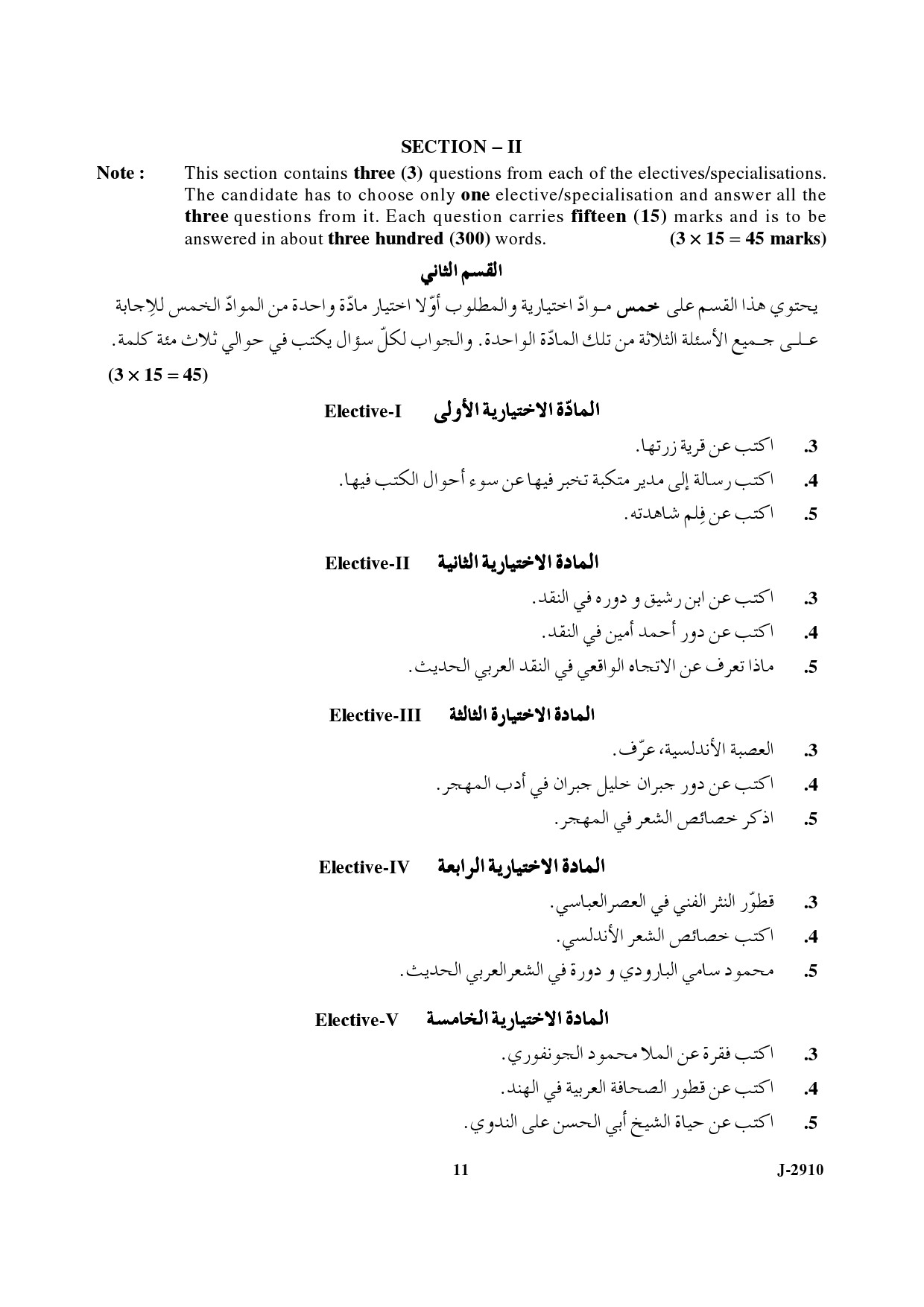 UGC NET Arabic Question Paper III June 2010 5