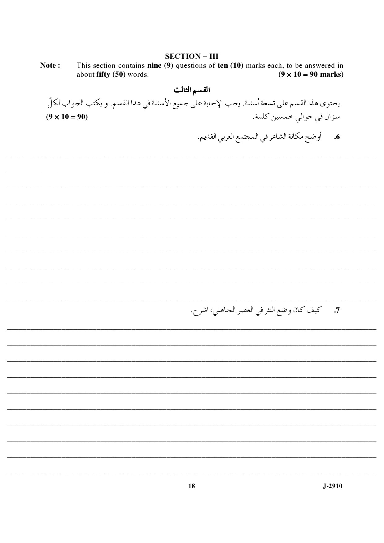 UGC NET Arabic Question Paper III June 2010 6