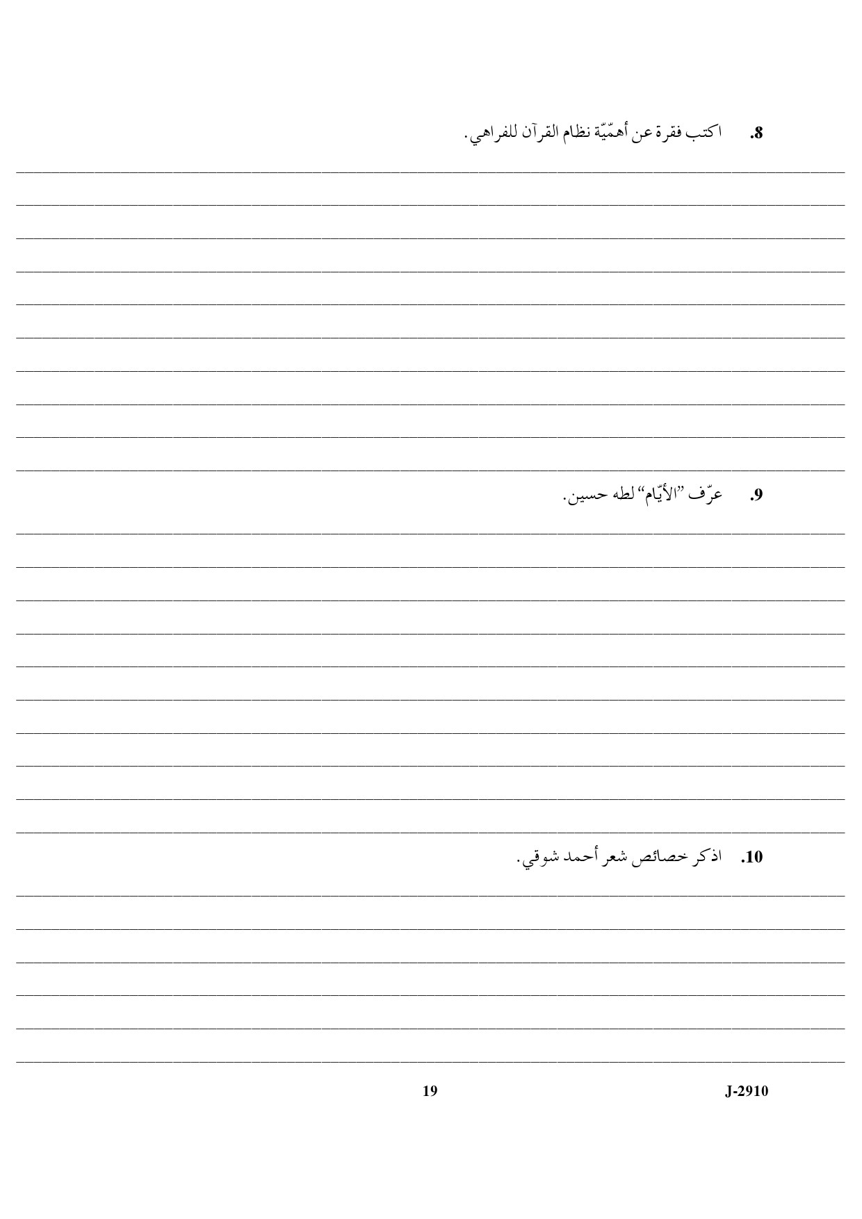 UGC NET Arabic Question Paper III June 2010 7