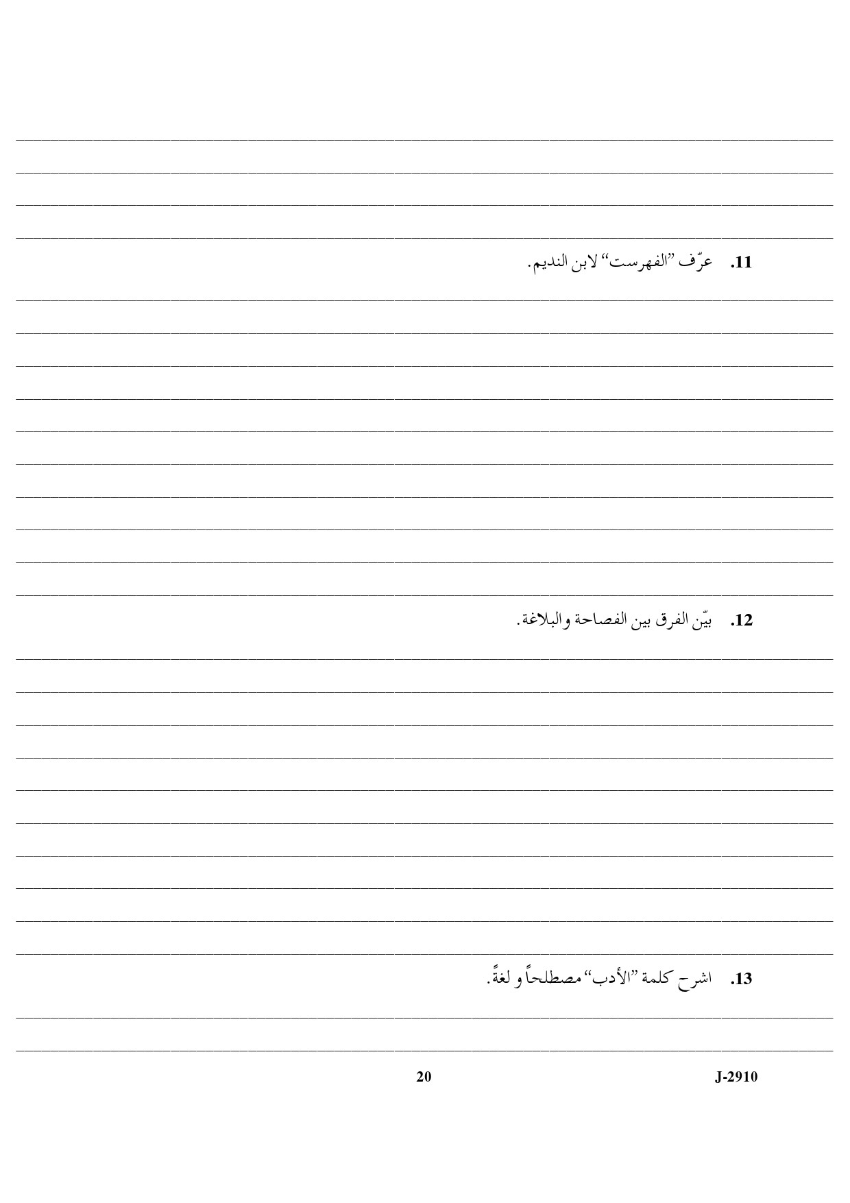 UGC NET Arabic Question Paper III June 2010 8