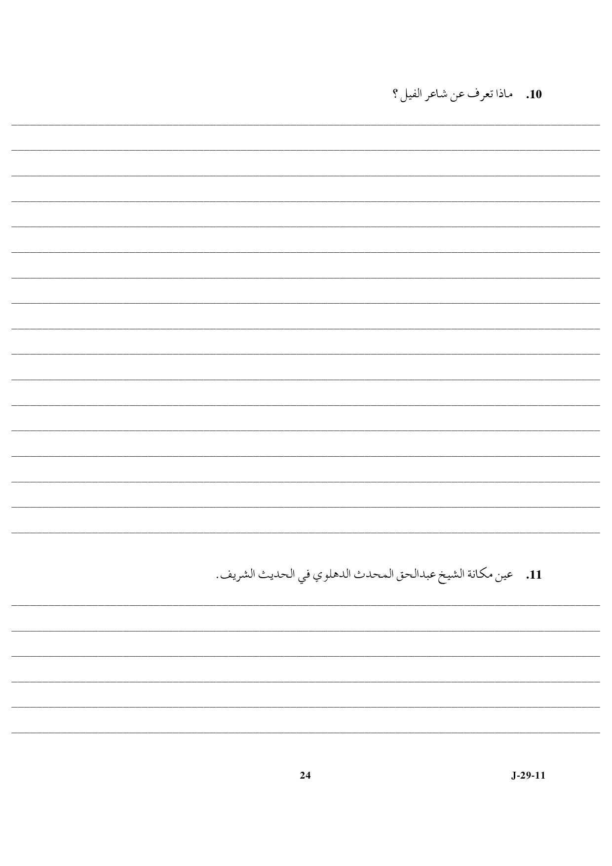 UGC NET Arabic Question Paper III June 2011 10