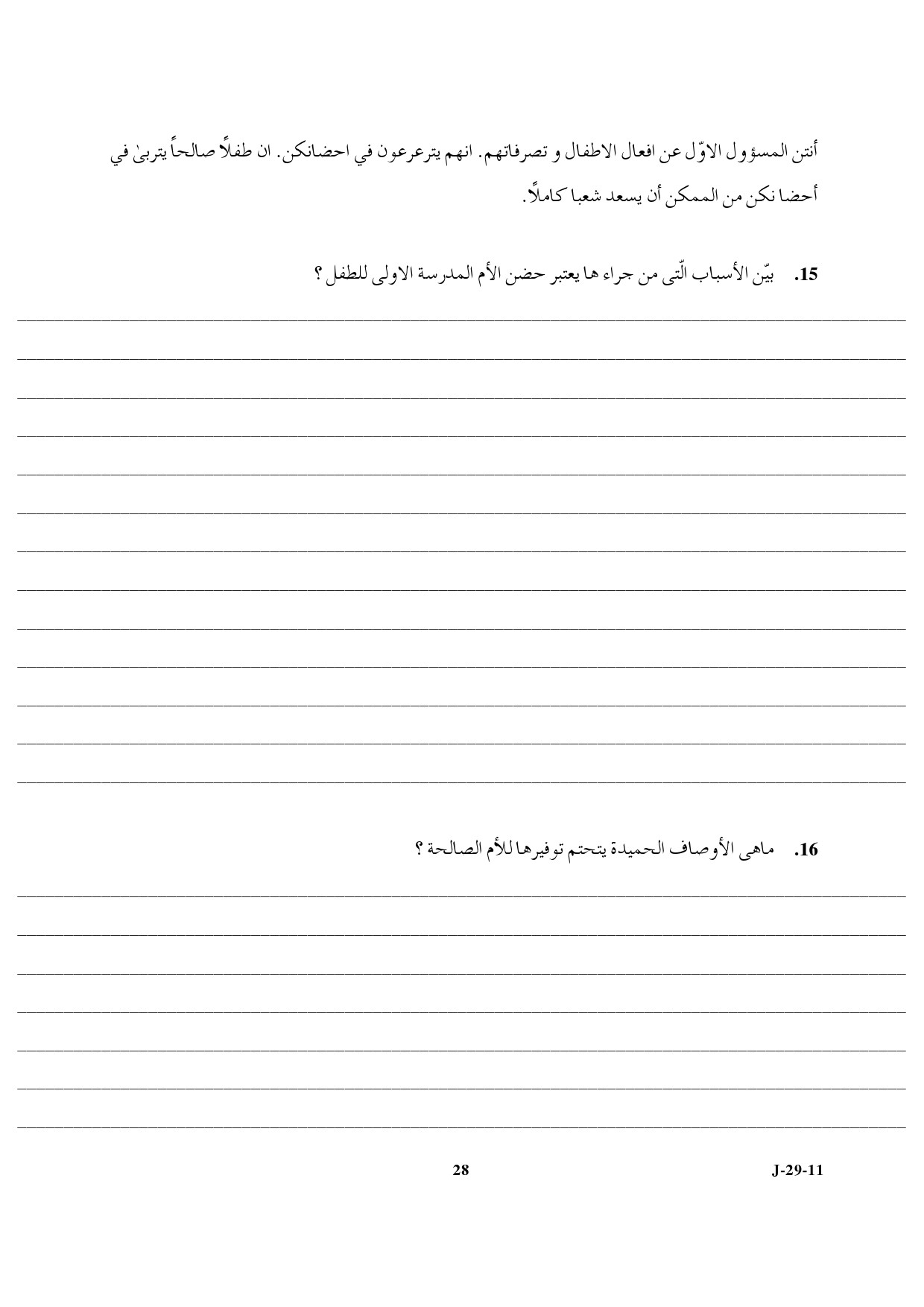 UGC NET Arabic Question Paper III June 2011 14