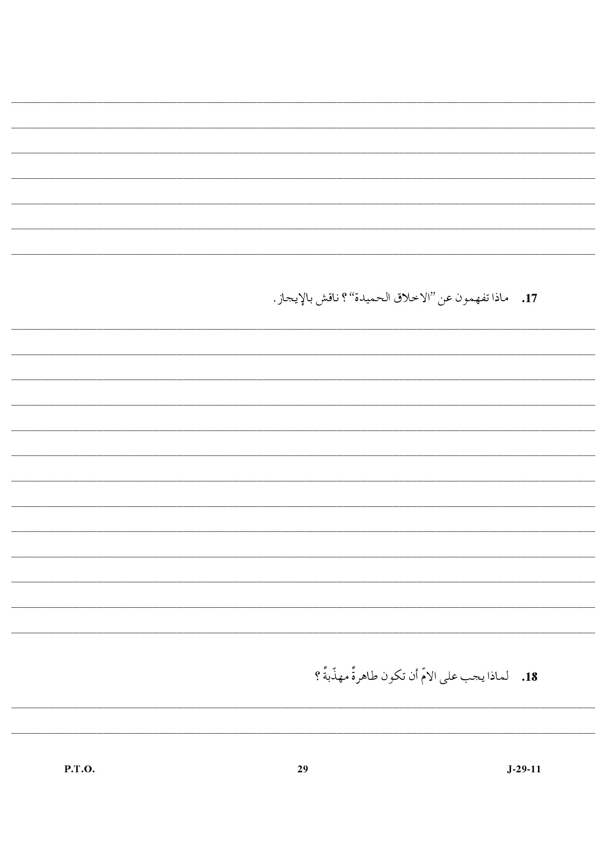 UGC NET Arabic Question Paper III June 2011 15