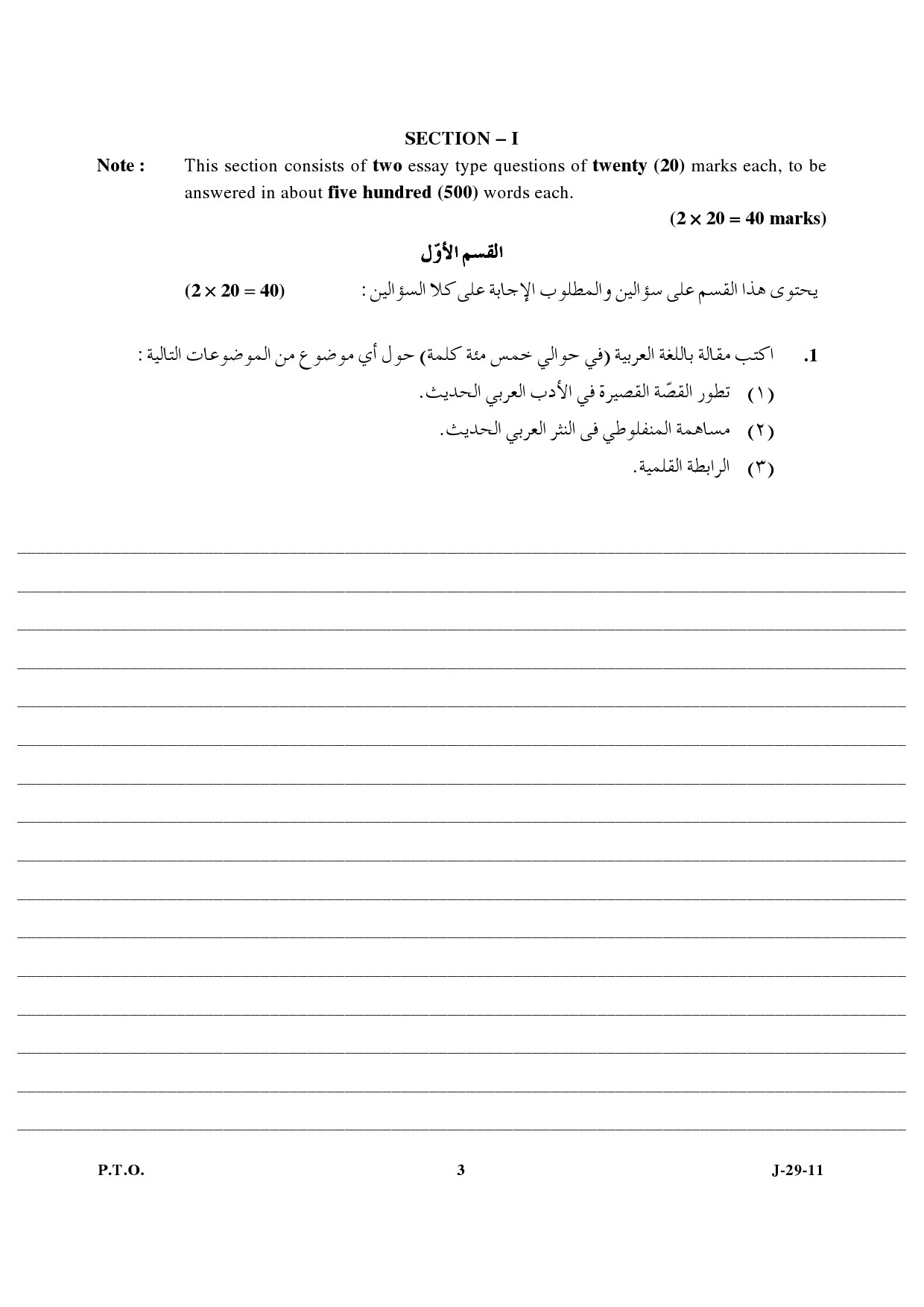 UGC NET Arabic Question Paper III June 2011 3