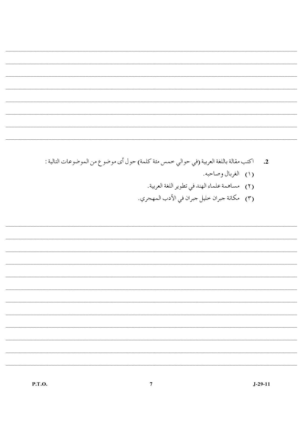 UGC NET Arabic Question Paper III June 2011 4