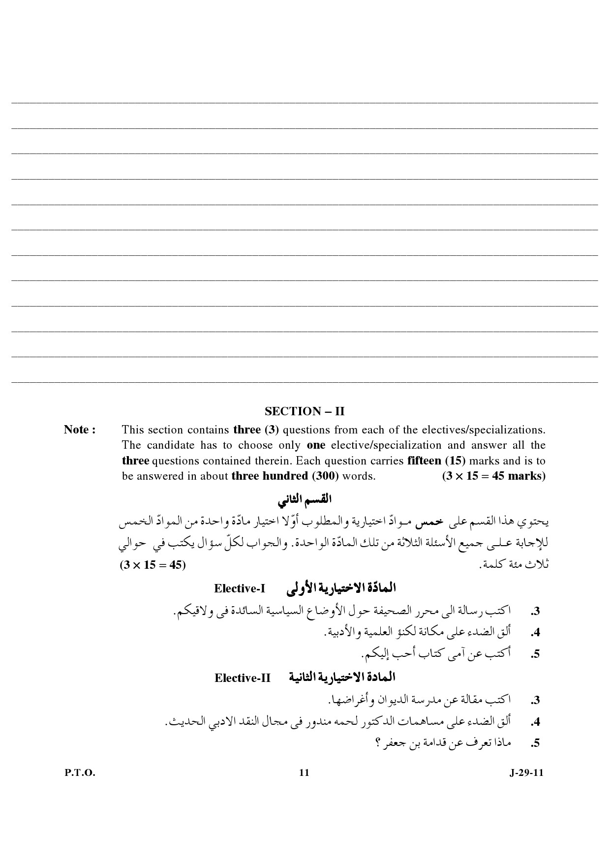 UGC NET Arabic Question Paper III June 2011 5