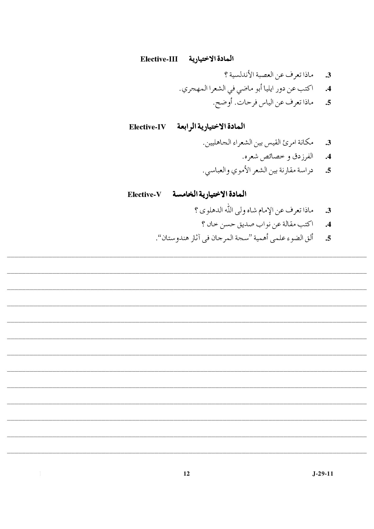 UGC NET Arabic Question Paper III June 2011 6