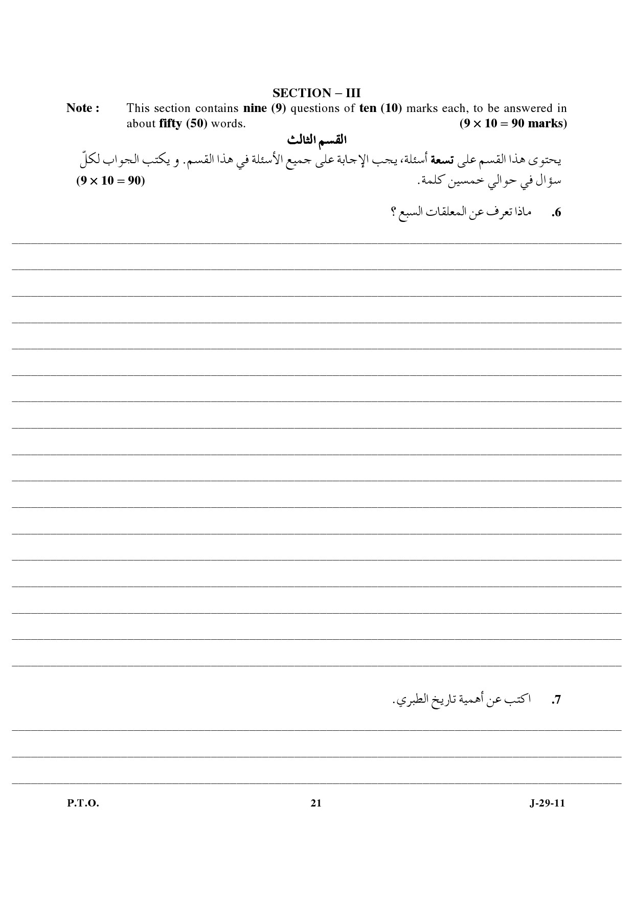 UGC NET Arabic Question Paper III June 2011 7