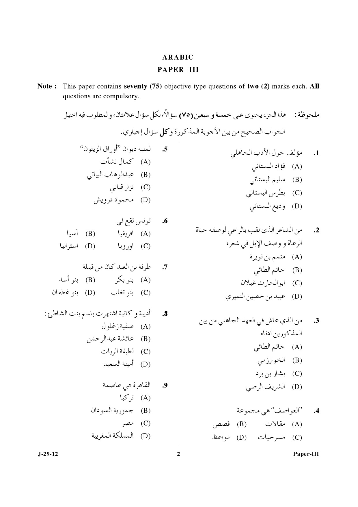 UGC NET Arabic Question Paper III June 2012 2