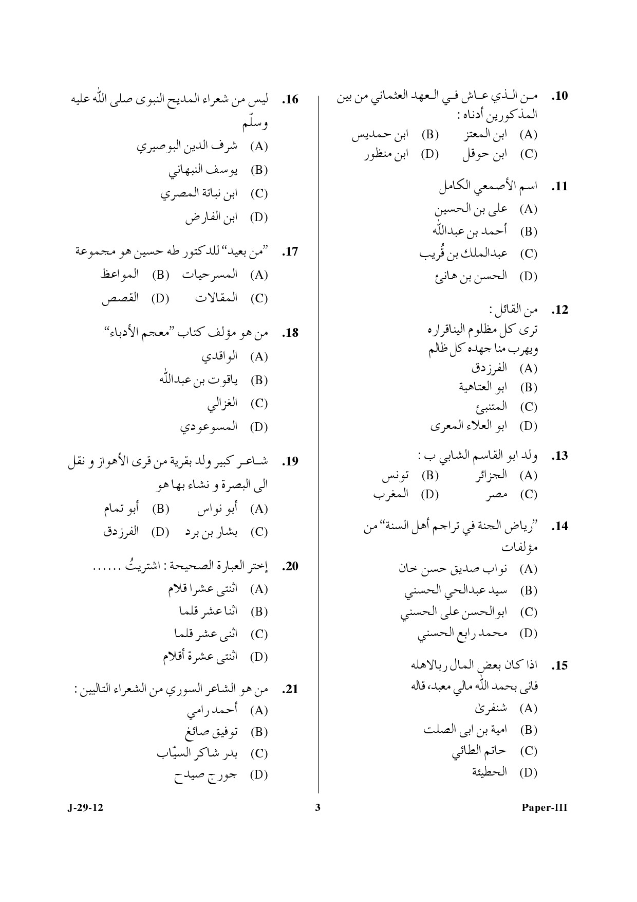 UGC NET Arabic Question Paper III June 2012 3