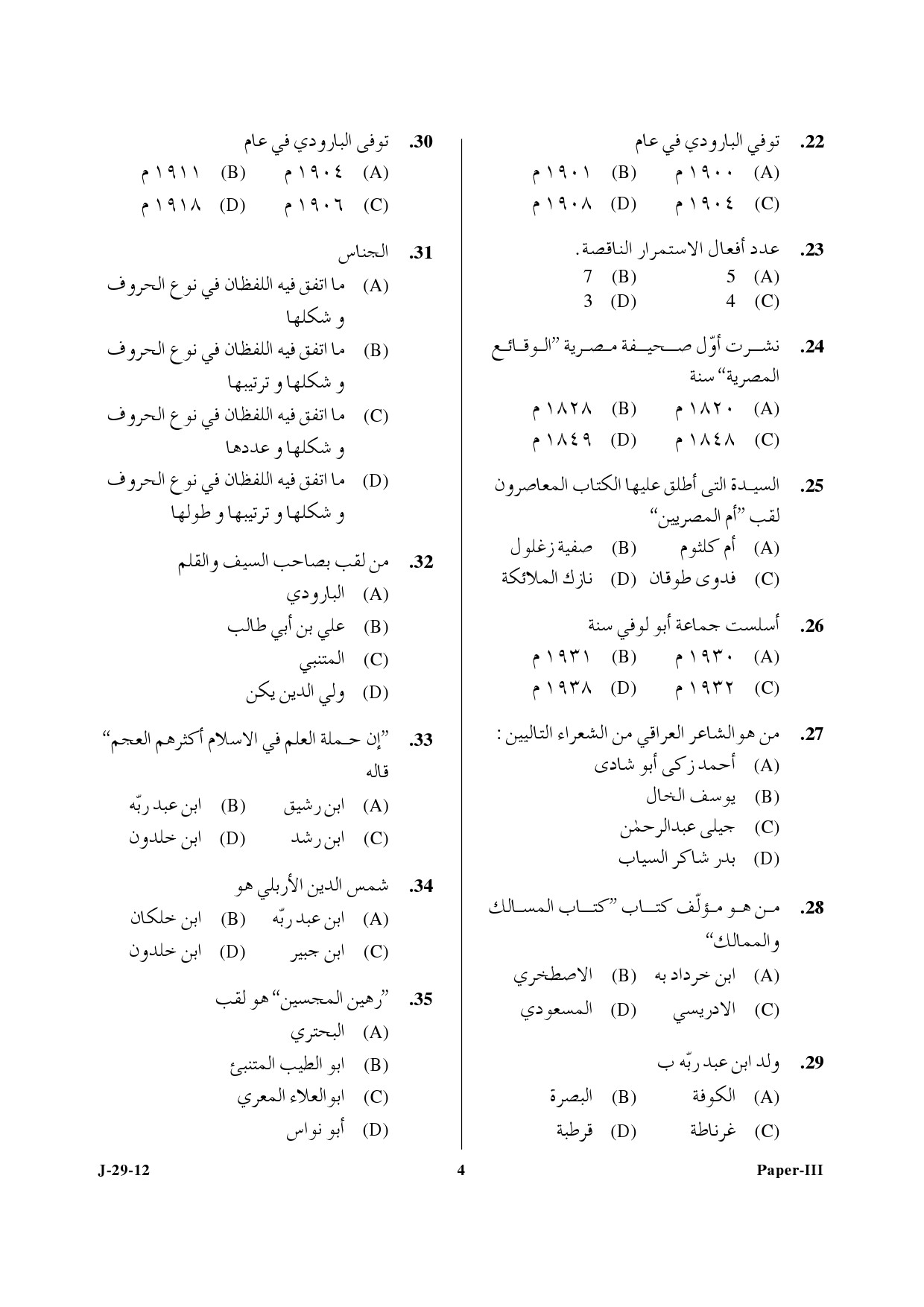 UGC NET Arabic Question Paper III June 2012 4