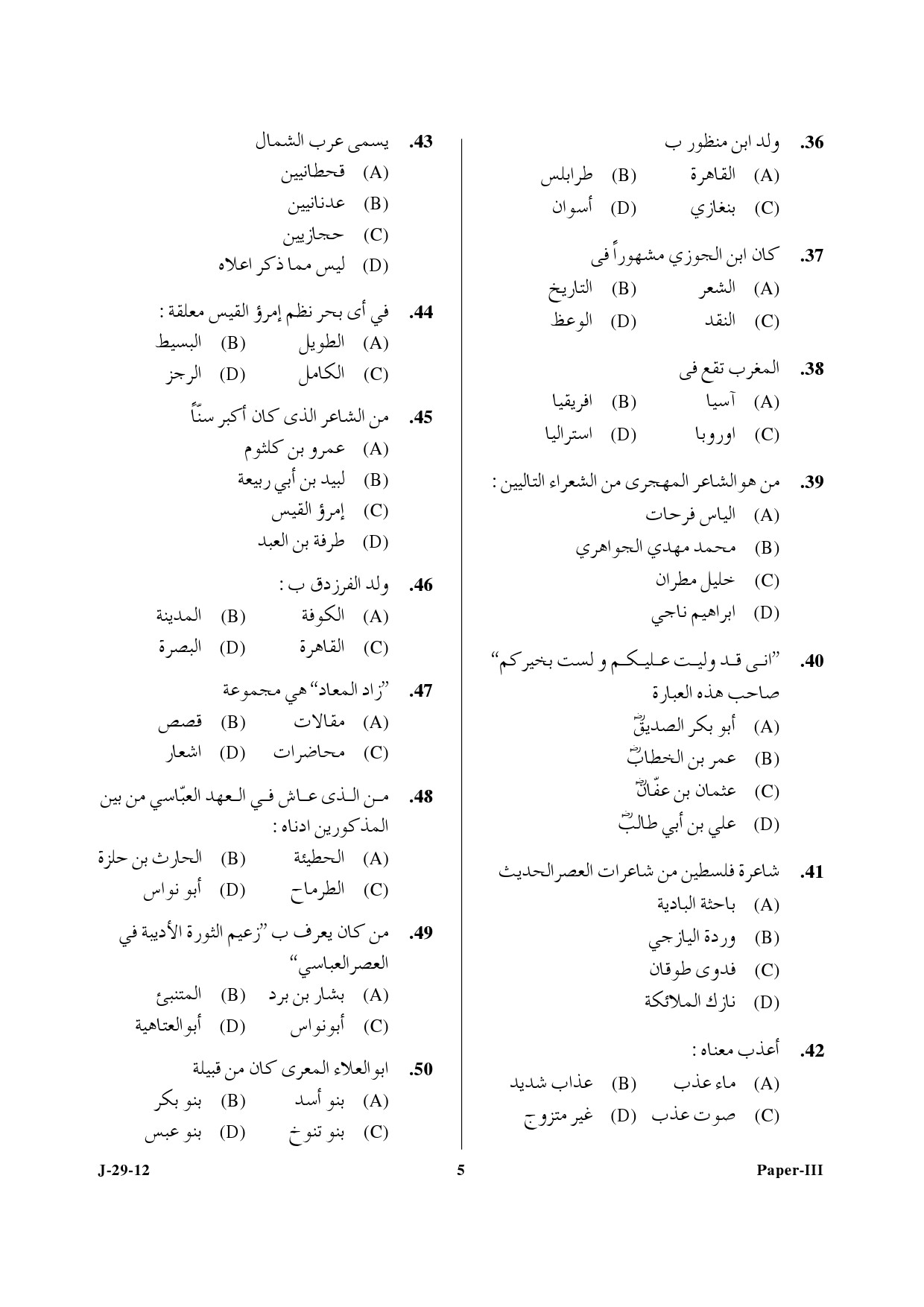 UGC NET Arabic Question Paper III June 2012 5