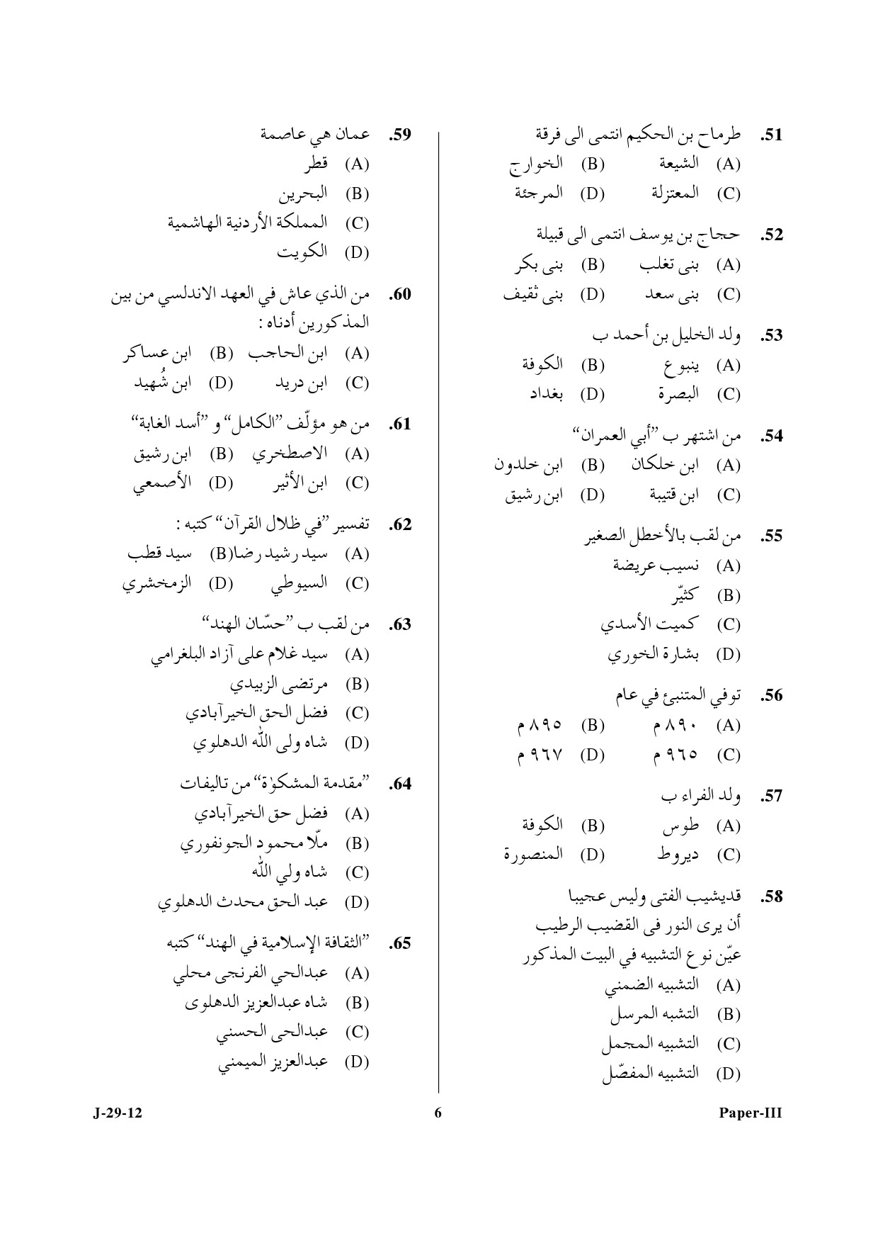 UGC NET Arabic Question Paper III June 2012 6