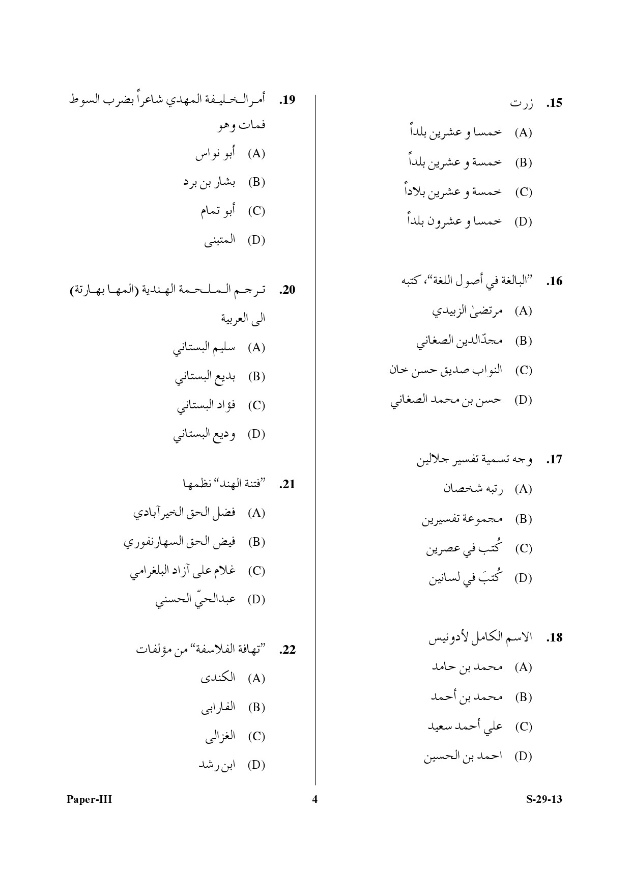 UGC NET Arabic Question Paper III June 2013 11