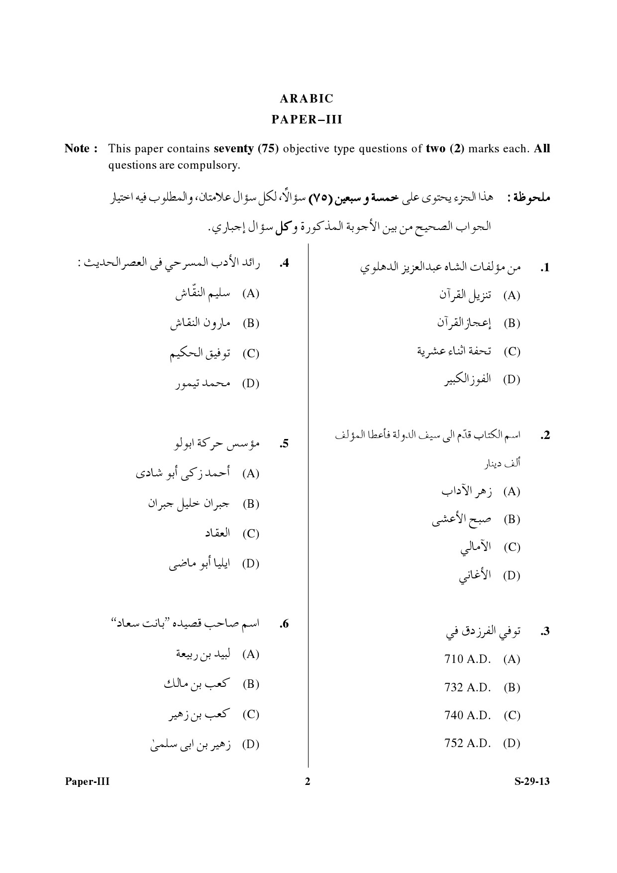 UGC NET Arabic Question Paper III June 2013 2