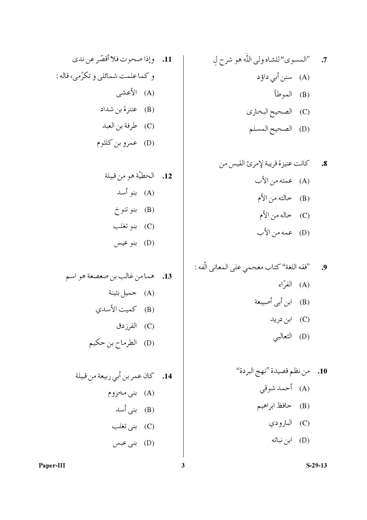 UGC NET Arabic Question Paper III June 2013 3