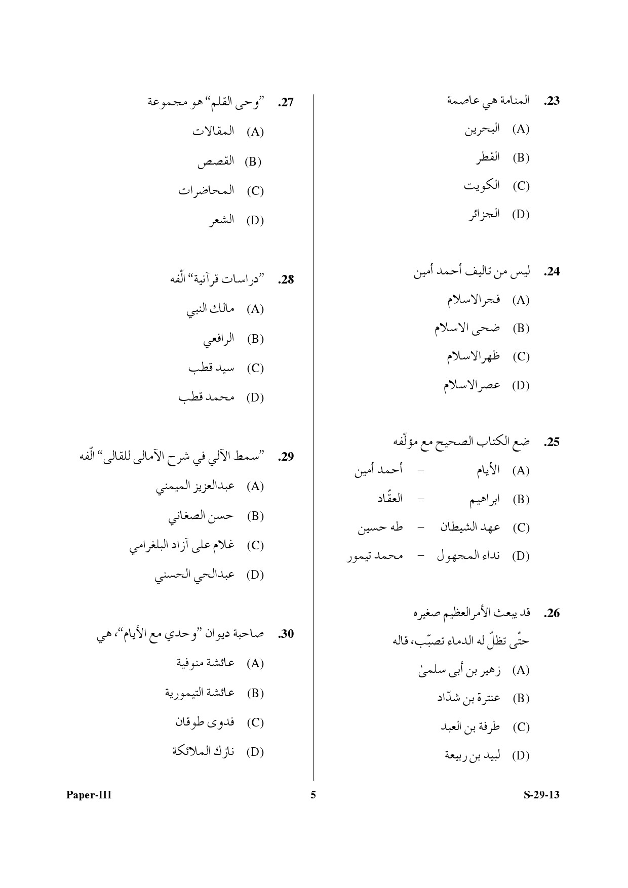 UGC NET Arabic Question Paper III June 2013 4