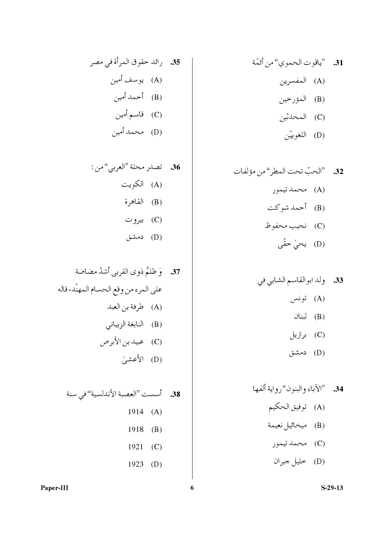 UGC NET Arabic Question Paper III June 2013 5