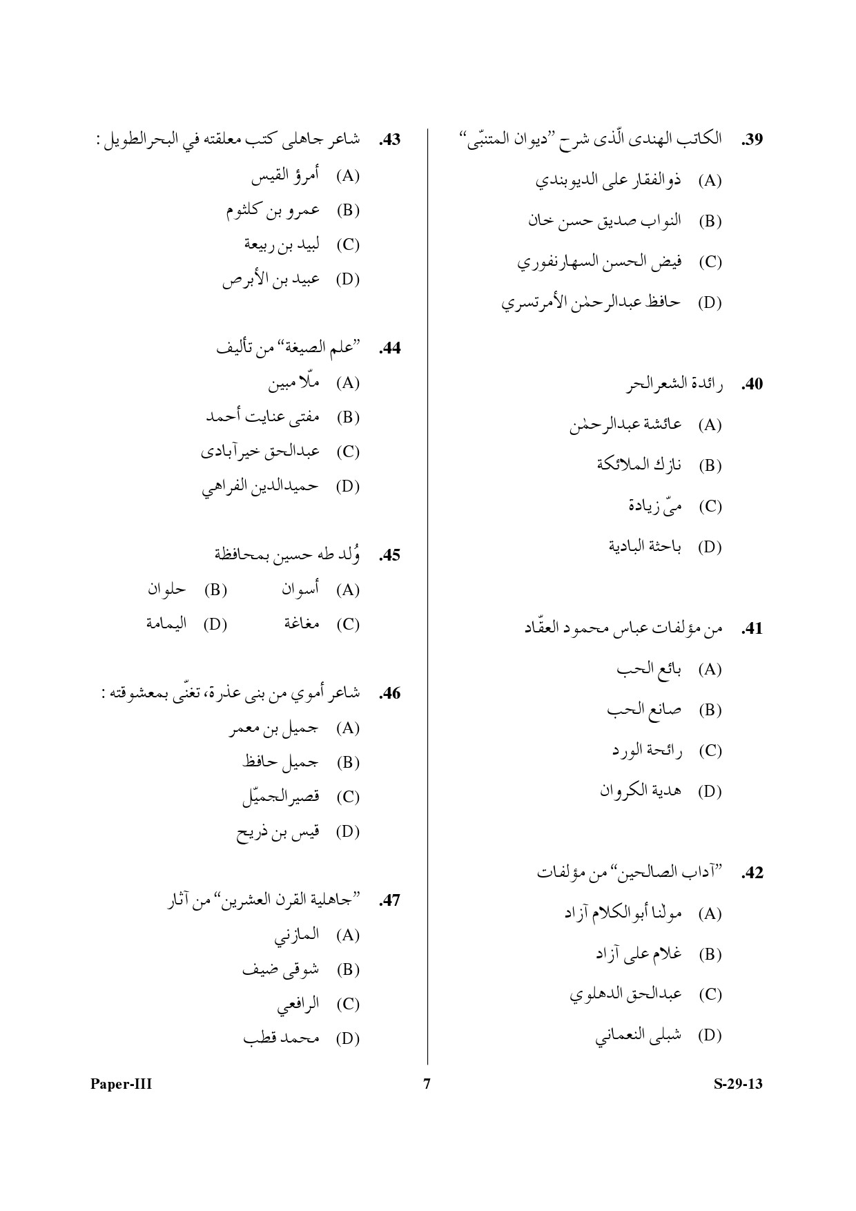 UGC NET Arabic Question Paper III June 2013 6