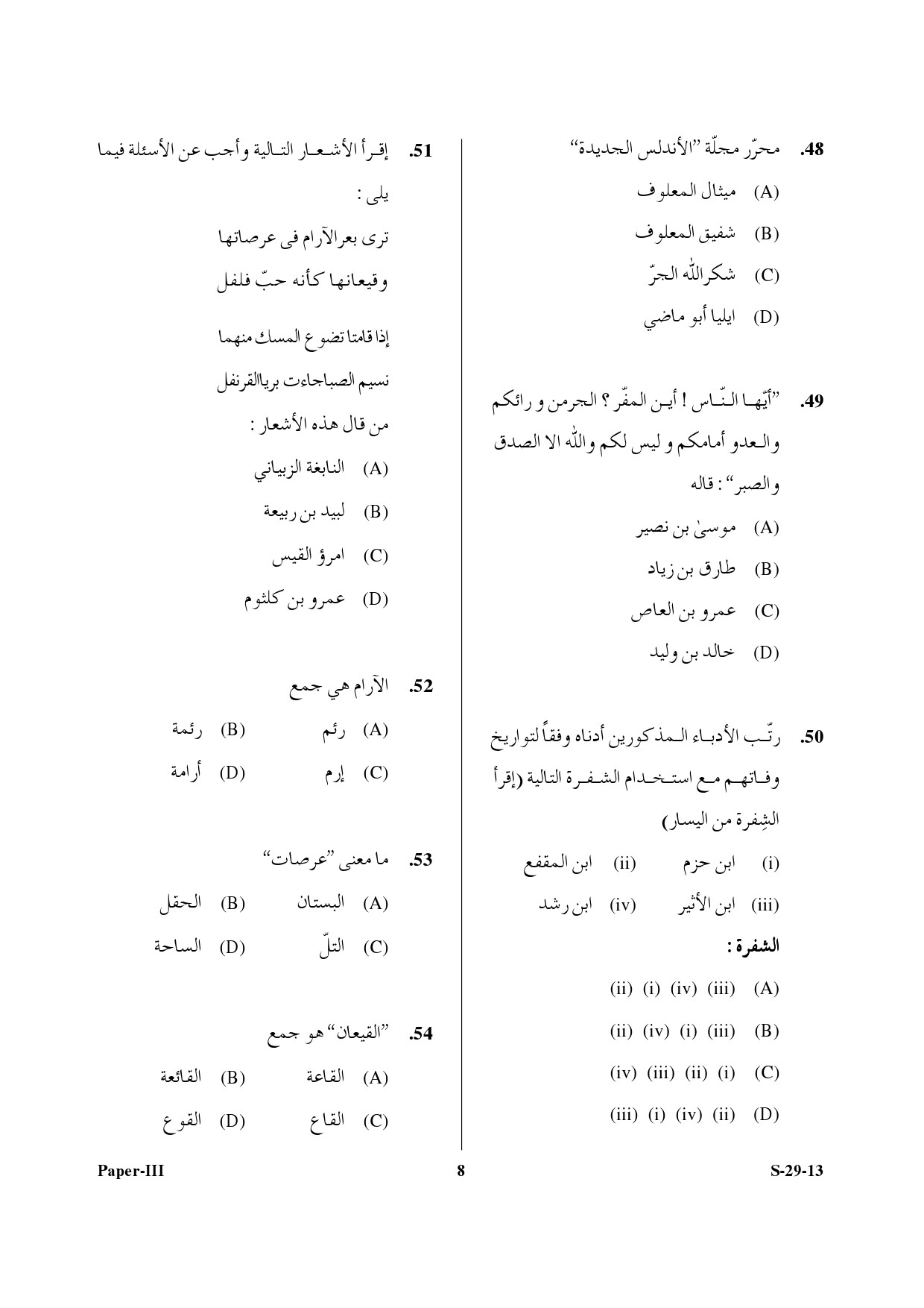 UGC NET Arabic Question Paper III June 2013 7