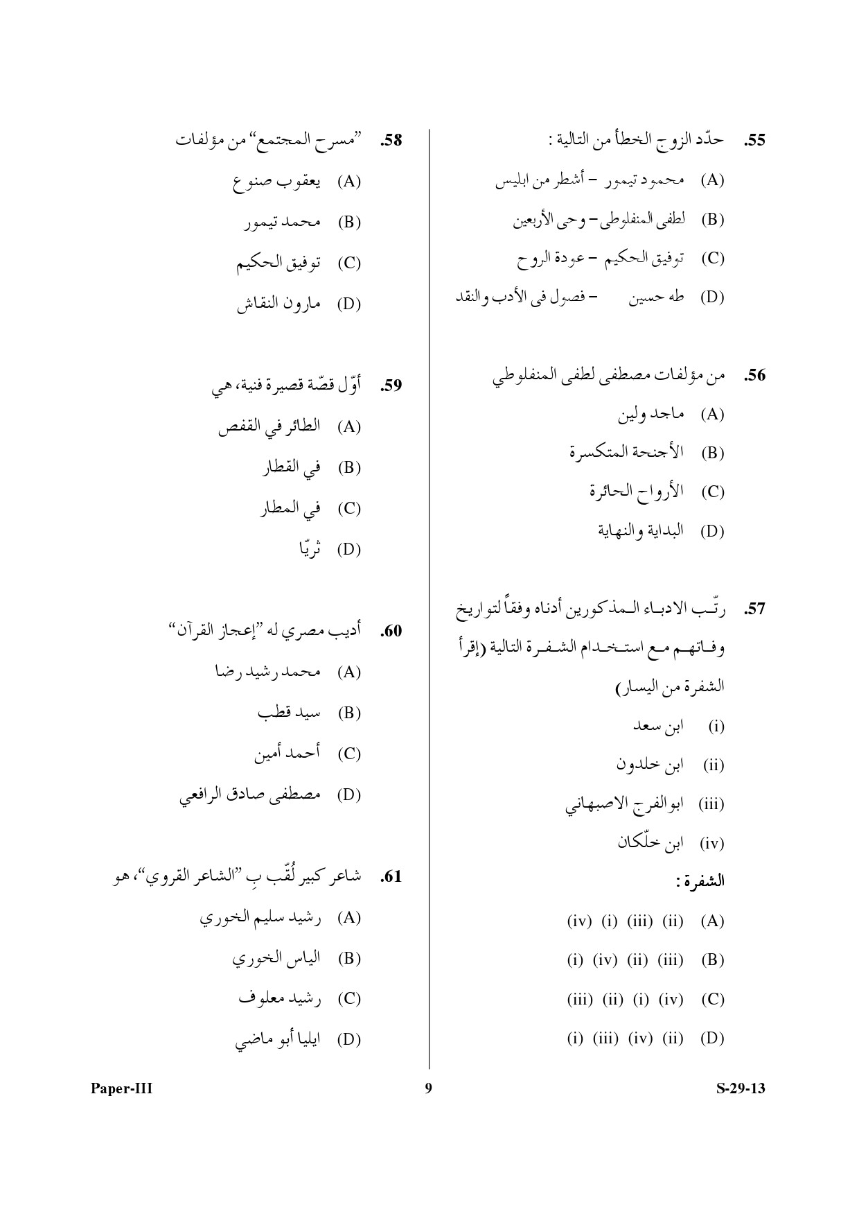 UGC NET Arabic Question Paper III June 2013 8