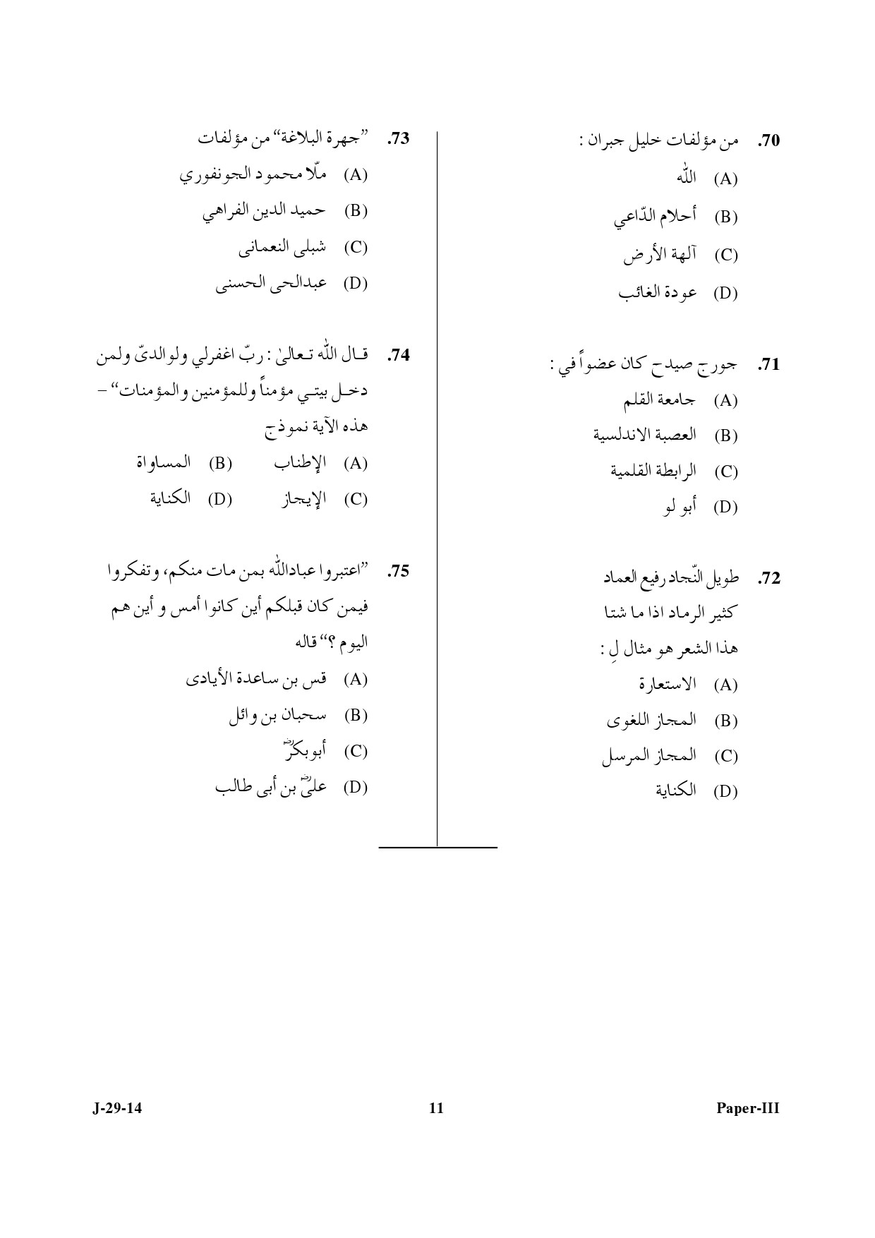 UGC NET Arabic Question Paper III June 2014 11