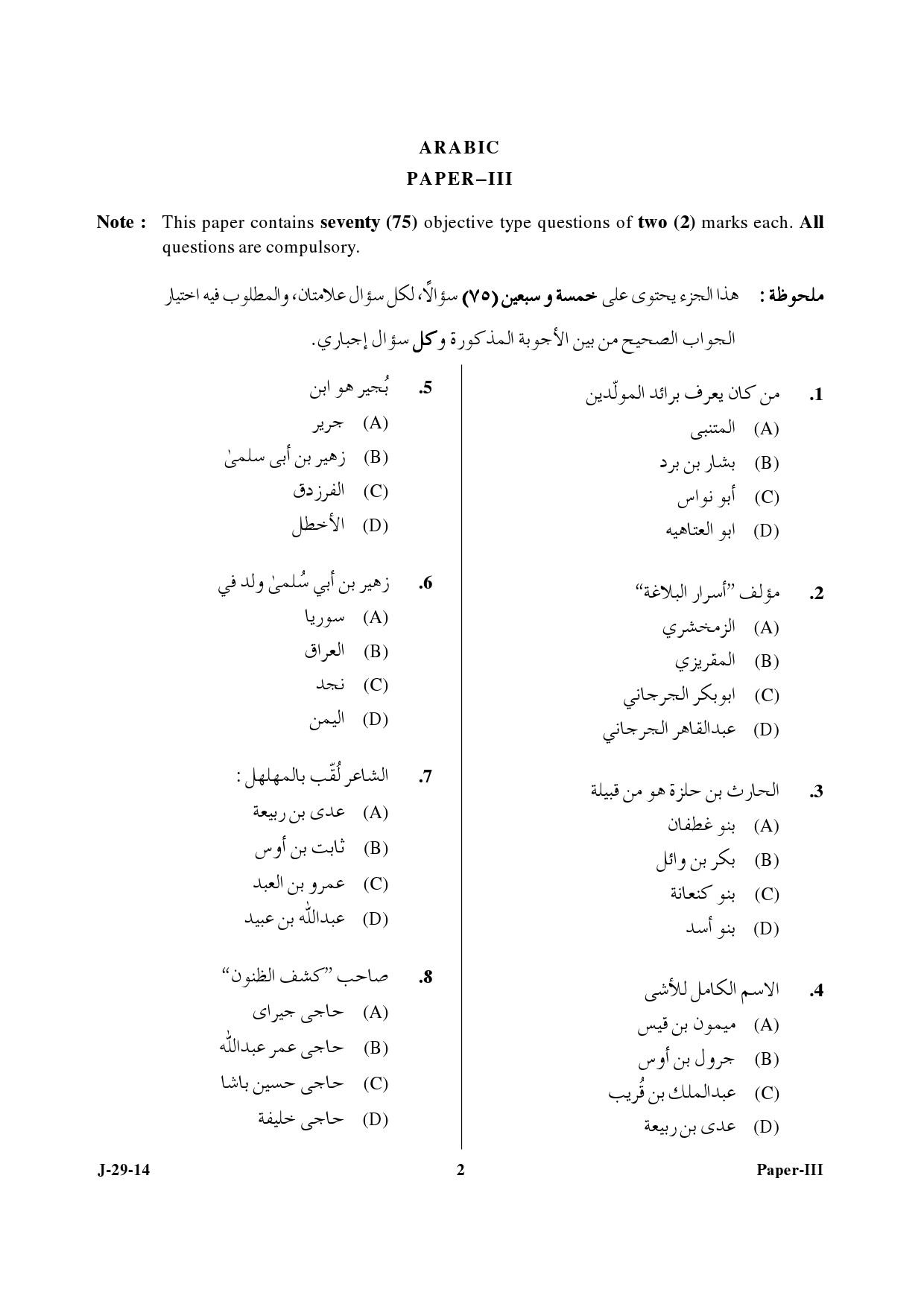 UGC NET Arabic Question Paper III June 2014 2