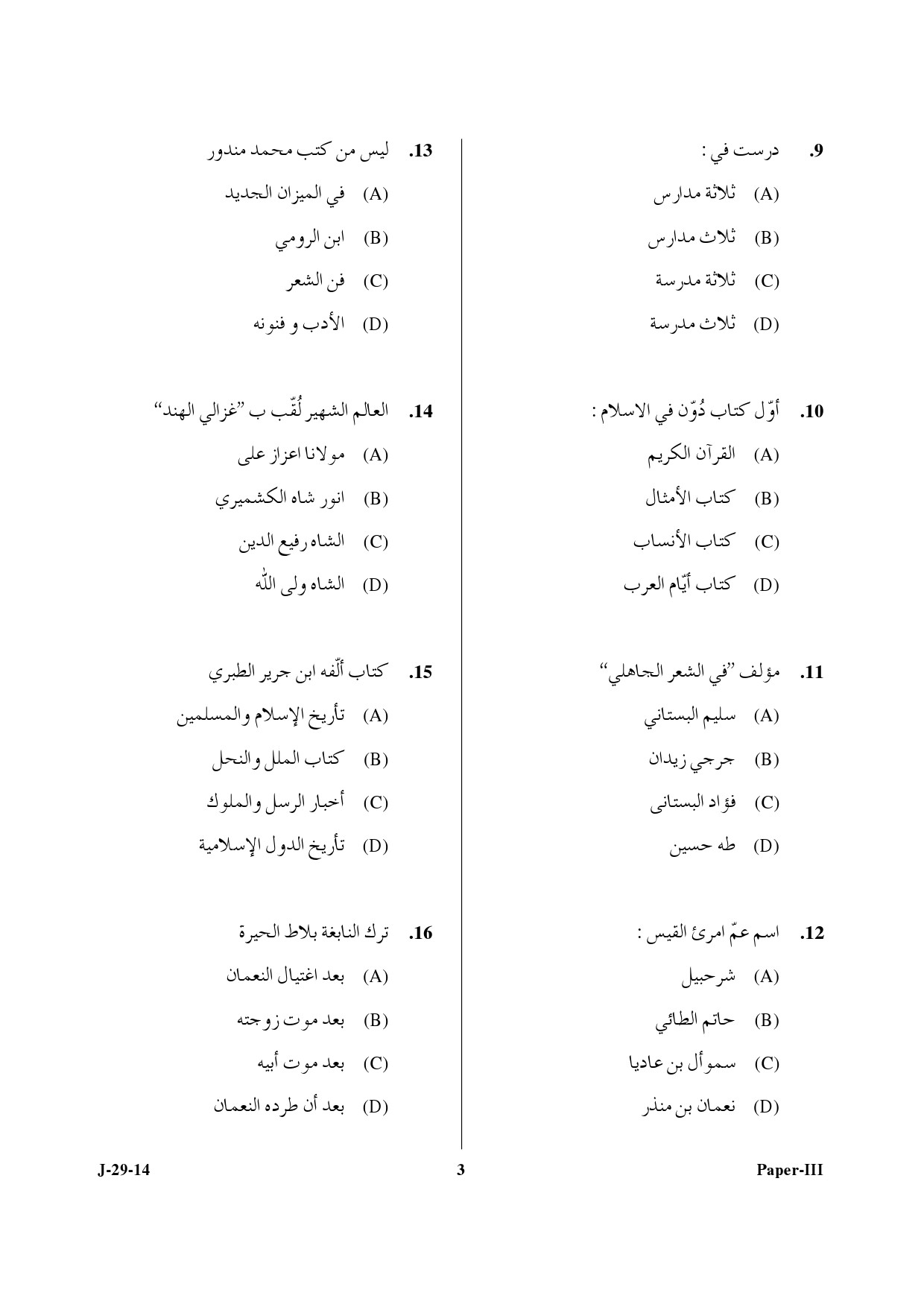 UGC NET Arabic Question Paper III June 2014 3