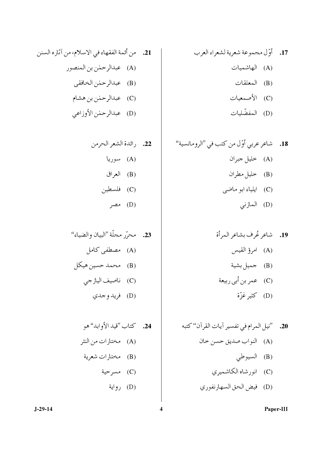 UGC NET Arabic Question Paper III June 2014 4