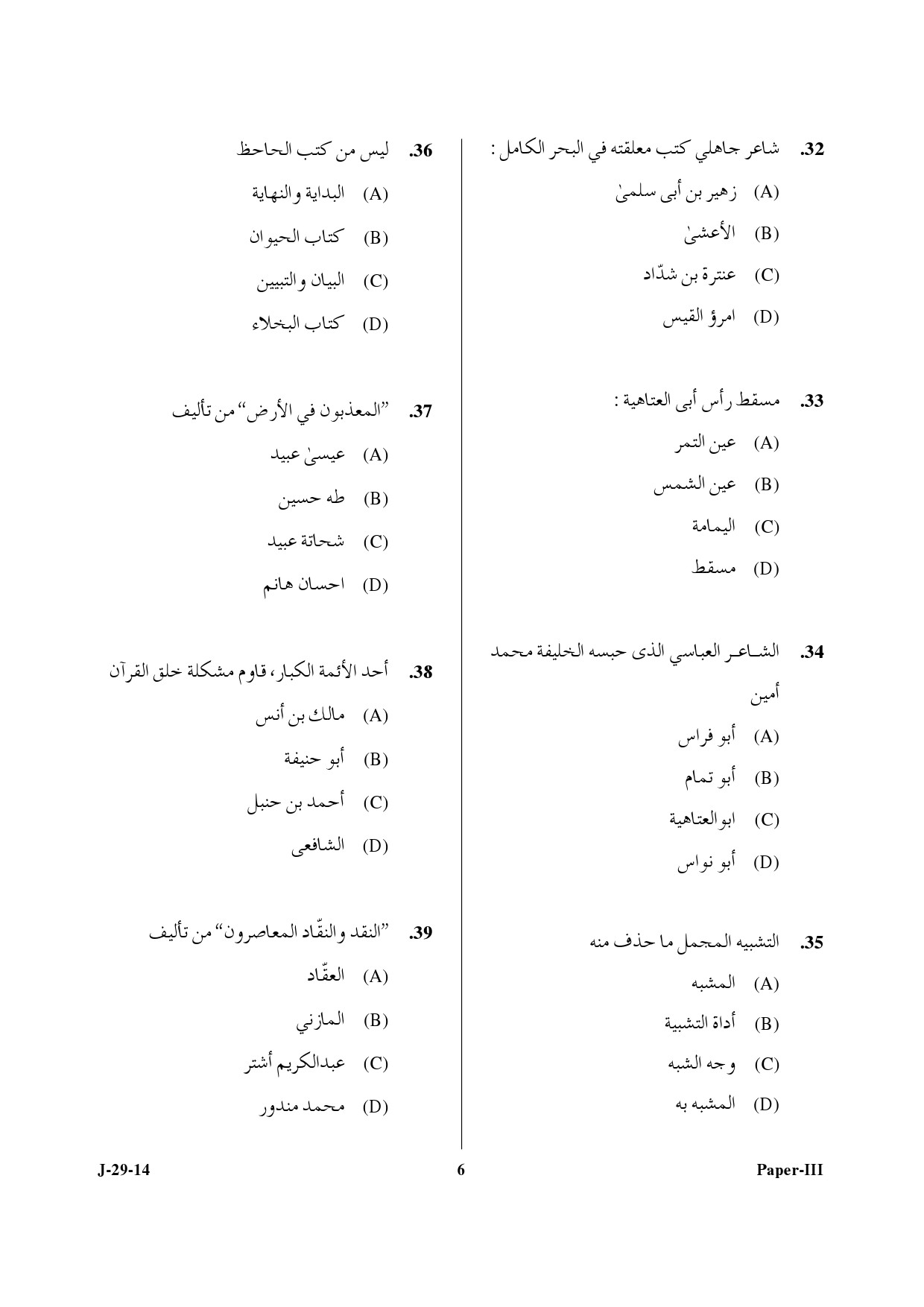 UGC NET Arabic Question Paper III June 2014 6