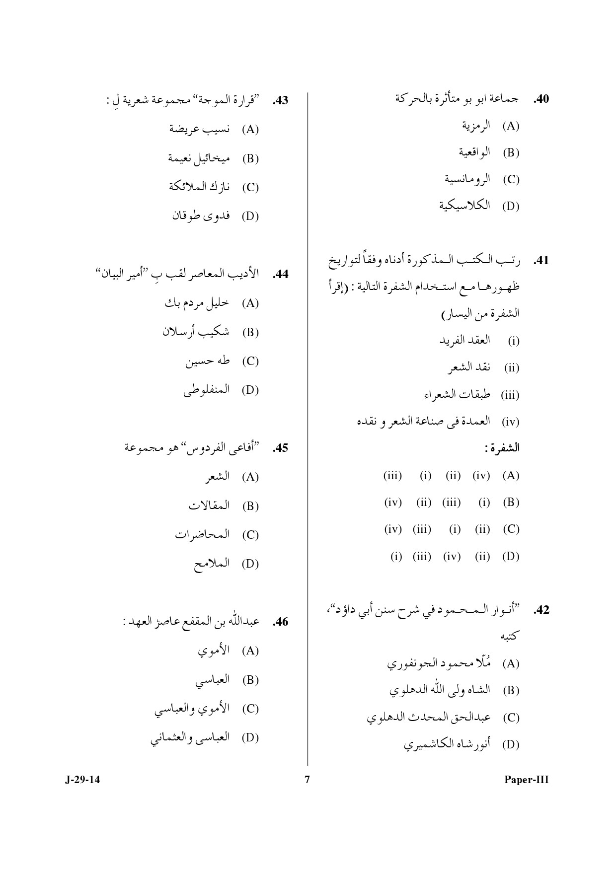 UGC NET Arabic Question Paper III June 2014 7