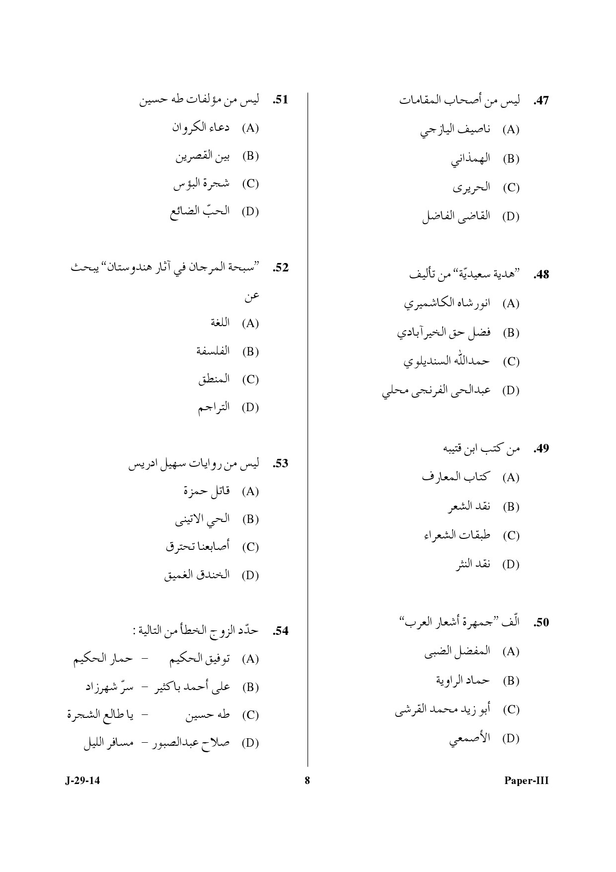 UGC NET Arabic Question Paper III June 2014 8