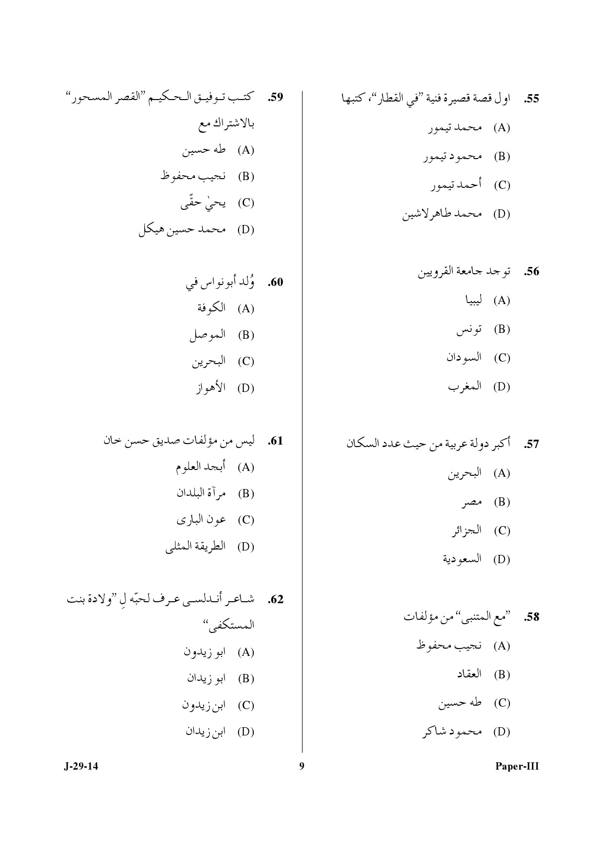 UGC NET Arabic Question Paper III June 2014 9