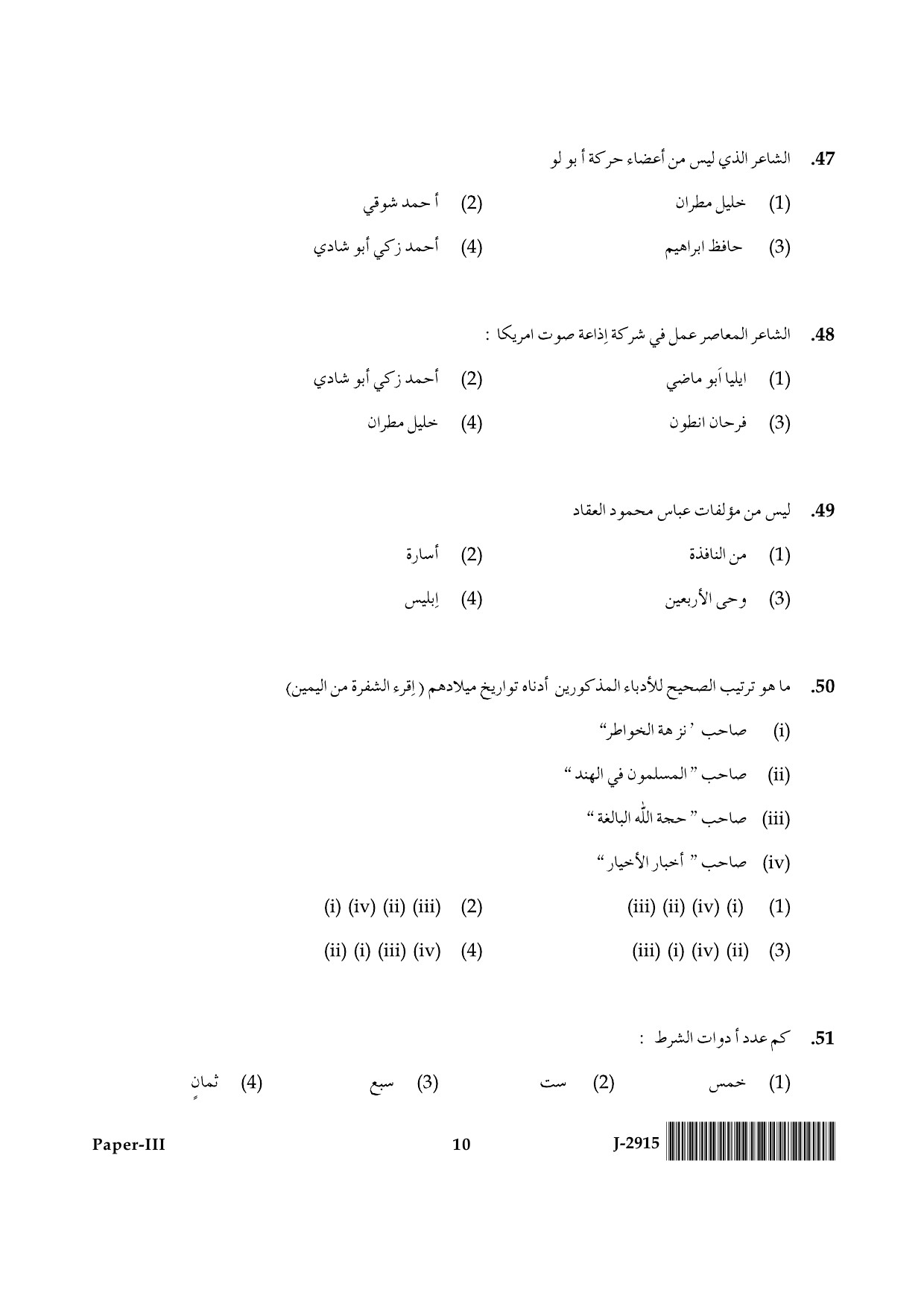 UGC NET Arabic Question Paper III June 2015 10