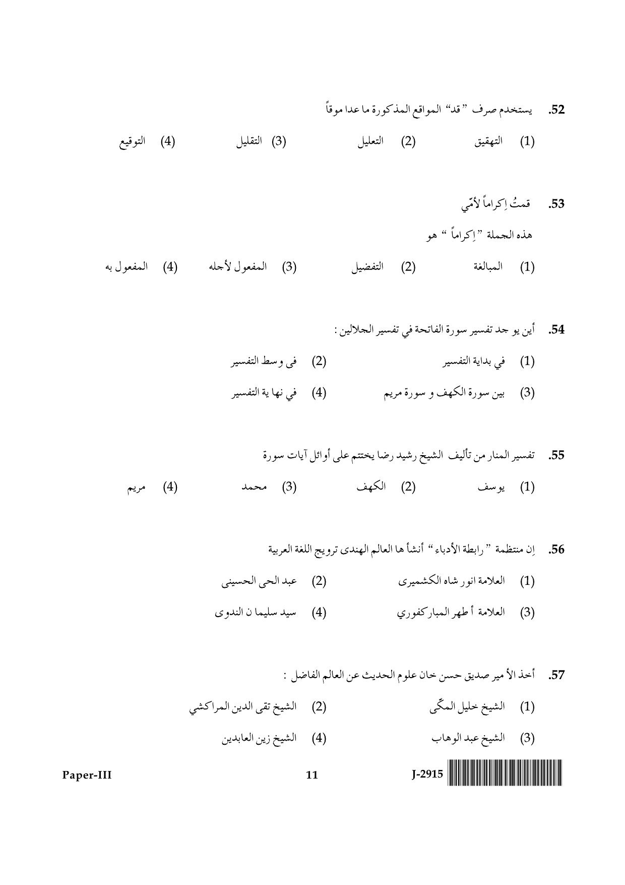 UGC NET Arabic Question Paper III June 2015 11