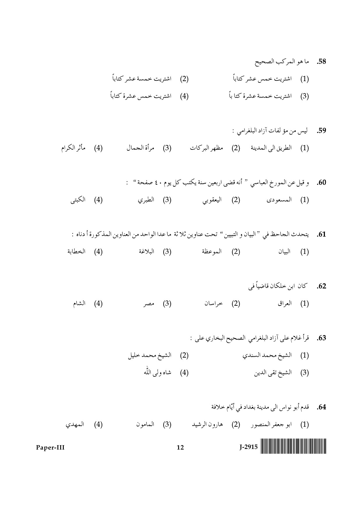 UGC NET Arabic Question Paper III June 2015 12