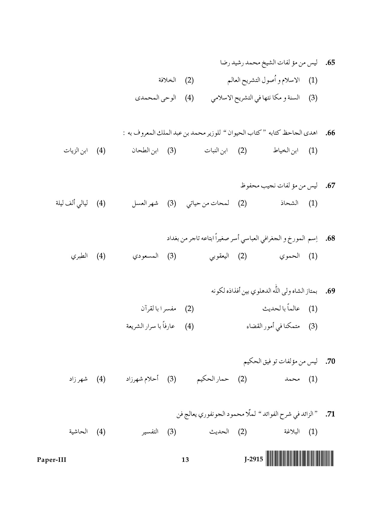 UGC NET Arabic Question Paper III June 2015 13