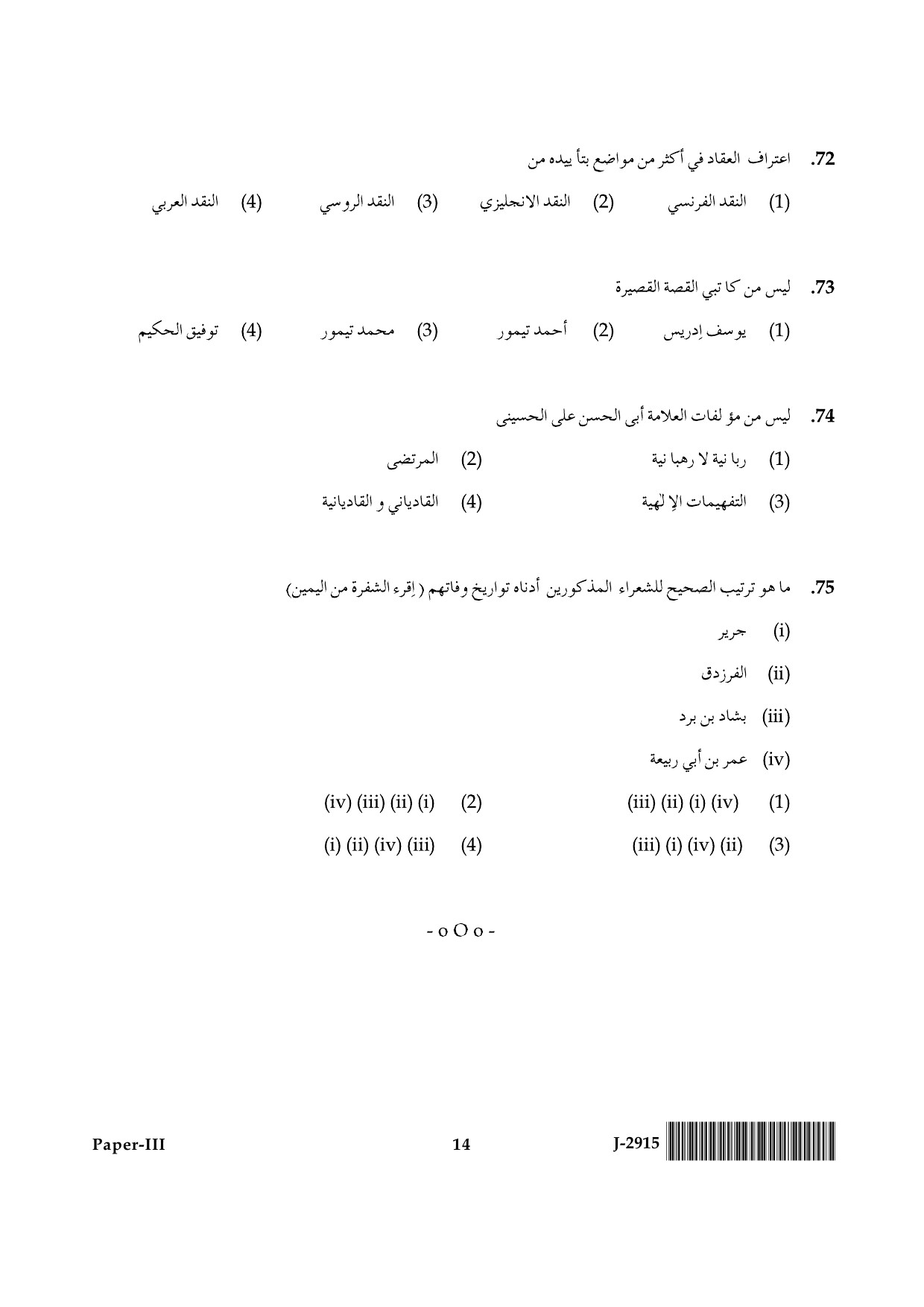 UGC NET Arabic Question Paper III June 2015 14